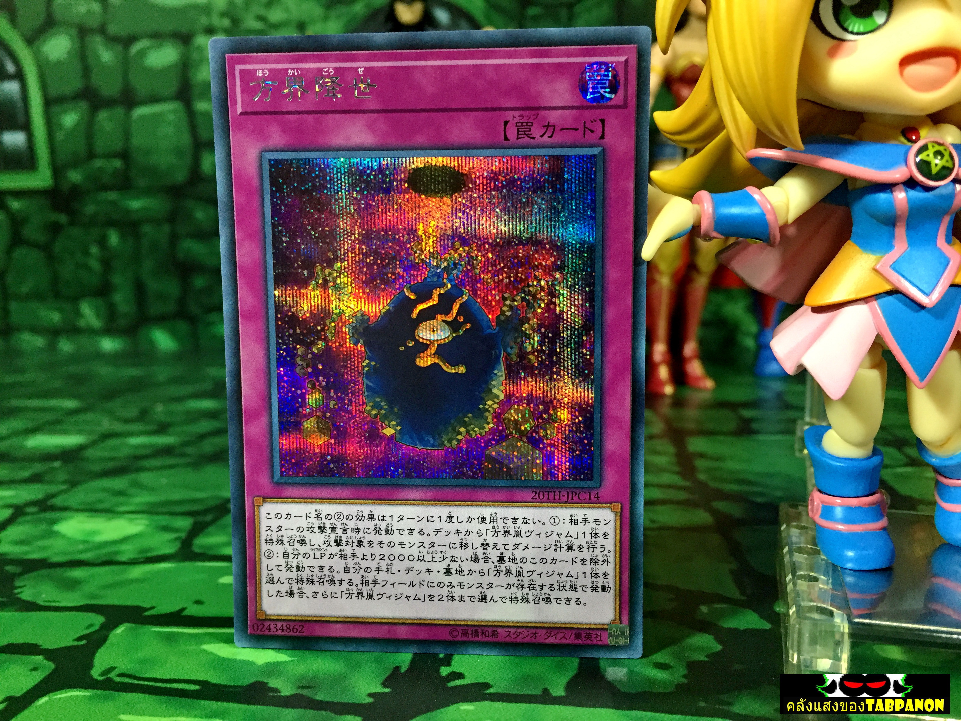 20TH-JPC14 "Cubic Ascension" (Secret Rare)