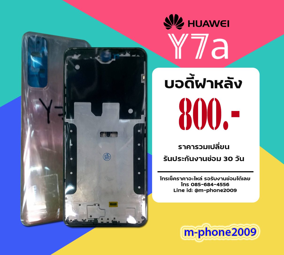 บอดี้ฝาหลัง Huawei Y7a