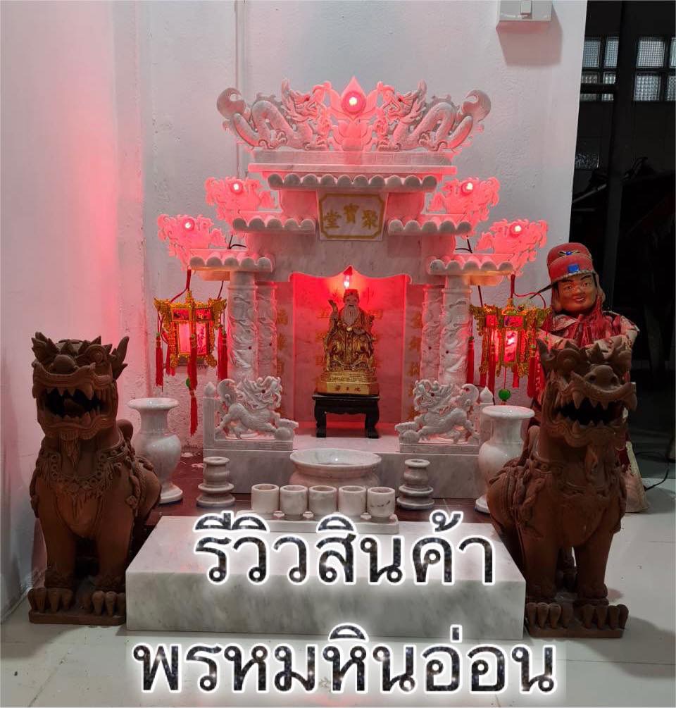 ศาลตี่จู้เอี๊ยะหินอ่อน 24นิ้วรุ่นธรรมดา