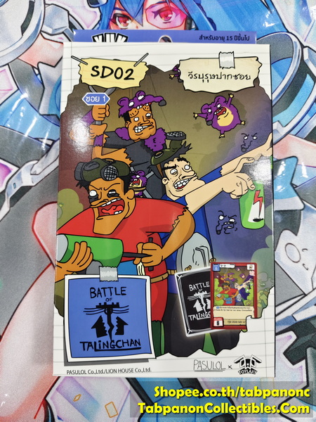 Battle of Talingchan SD02 วีรบุรุษปากซอย starter Deck