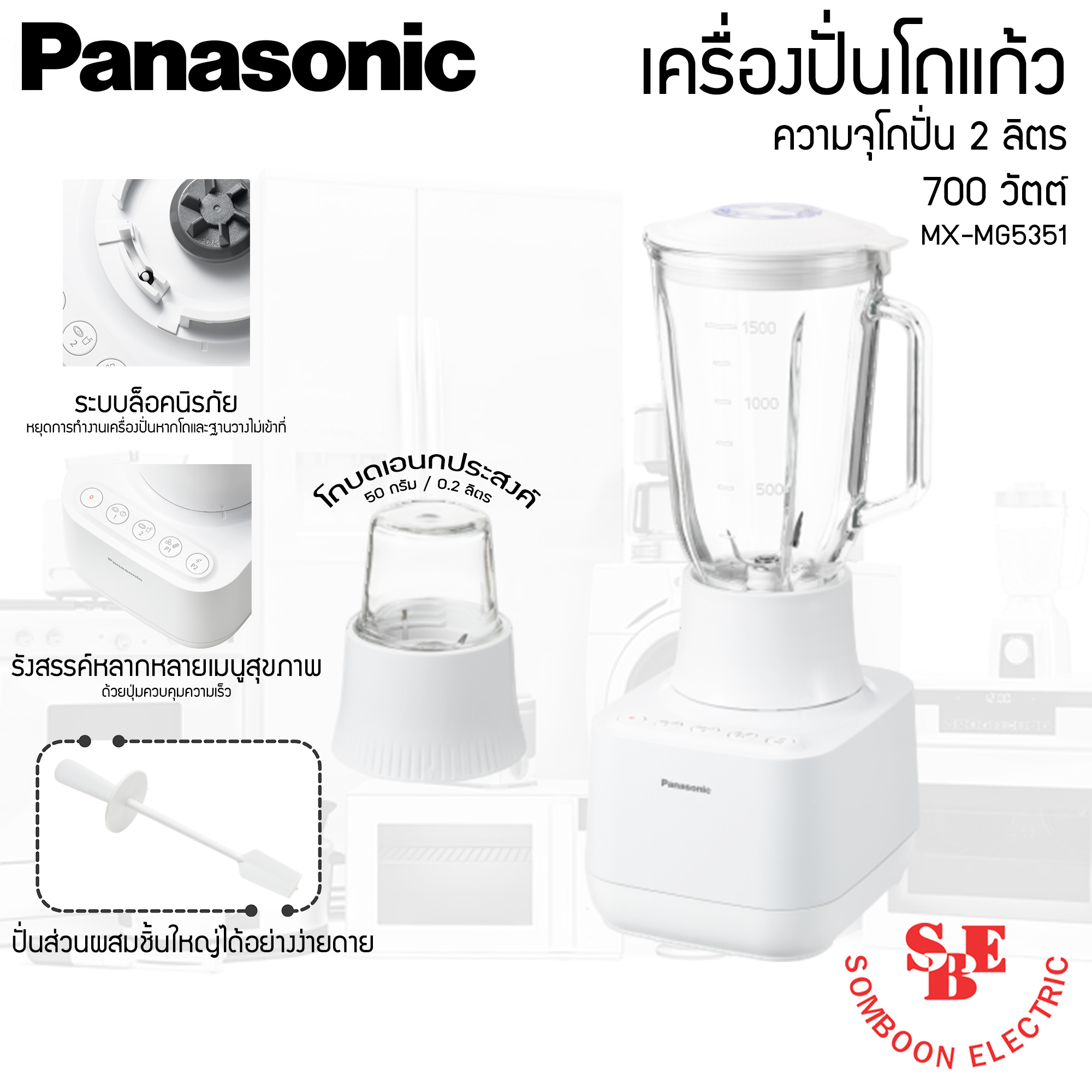 เครื่องปั่นโถแก้ว Panasonic รุ่น MX-MG5351 กำลังไฟ 700W