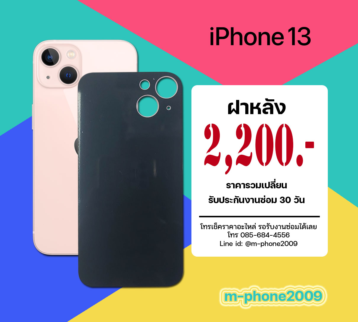 ฝาหลัง iPhone 13 งานแท้