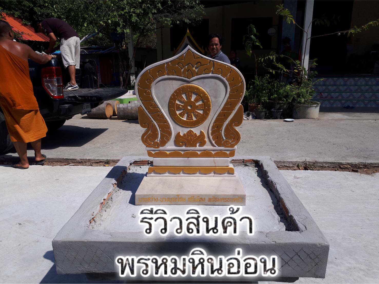 ใบเสมาหินอ่อน