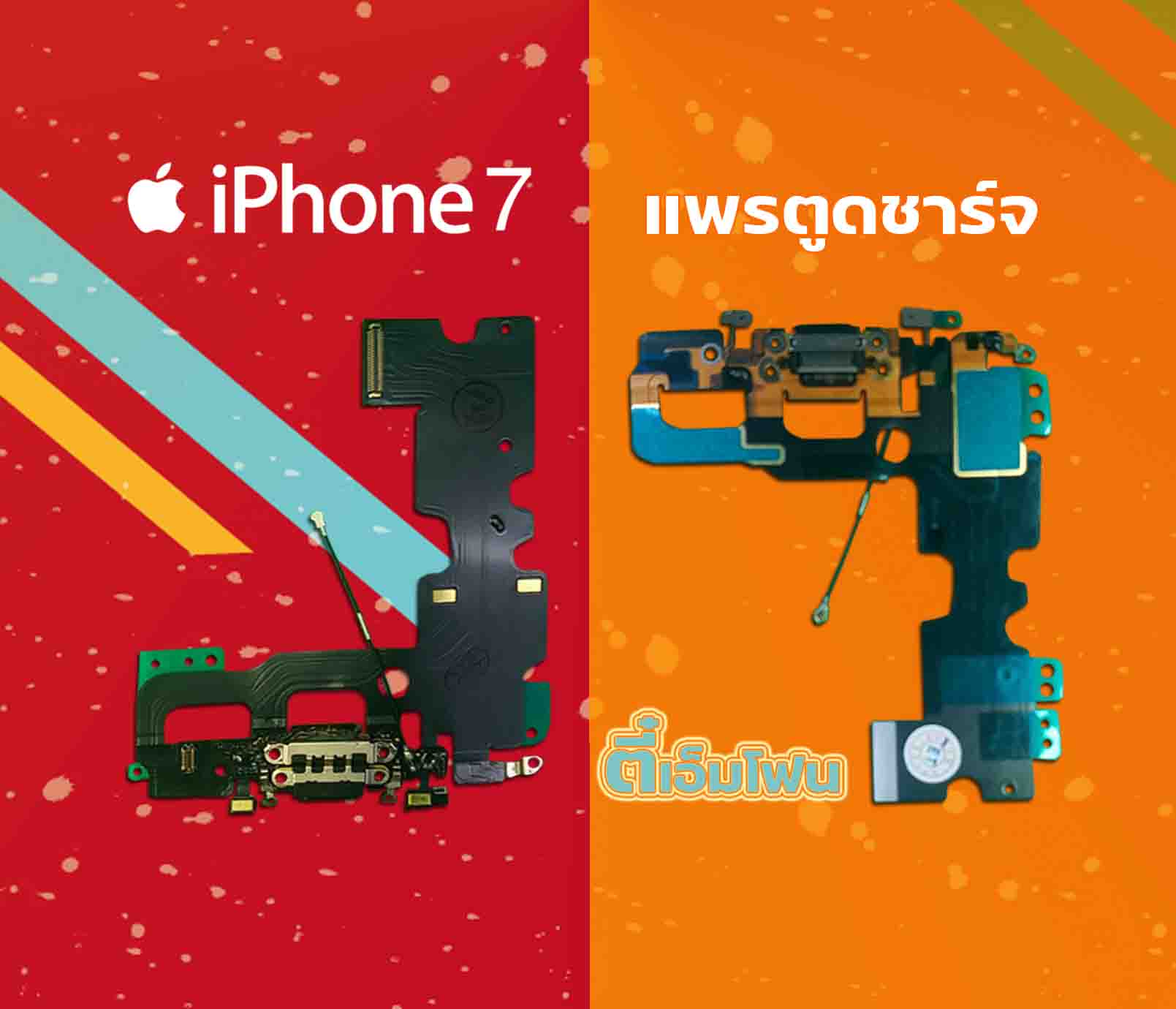 แพรตูดชาร์จ iPhone 7