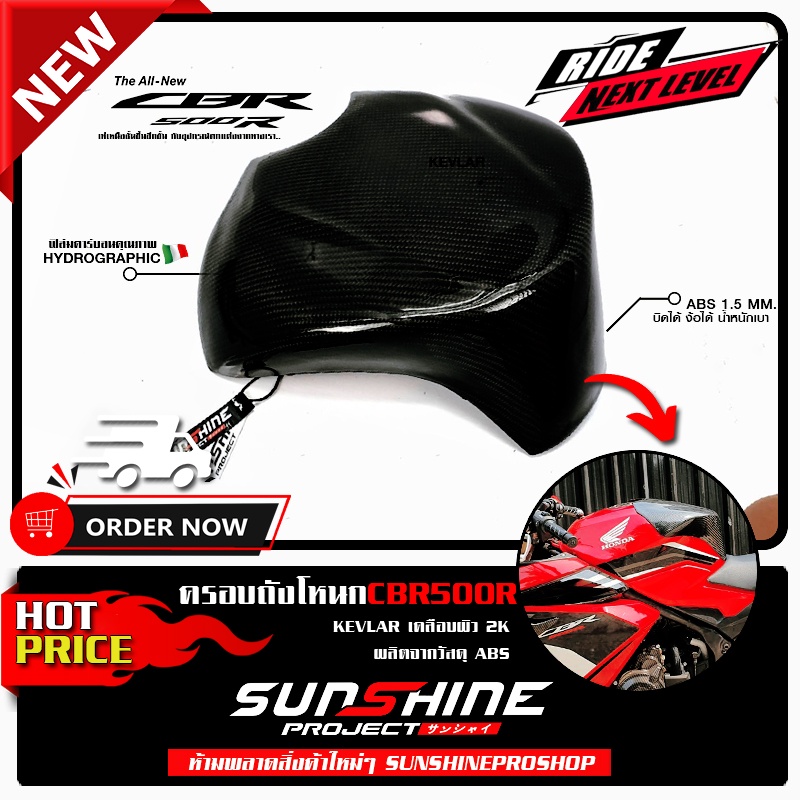 #006 ครอบถังโหนกCBR500R ปี19-22