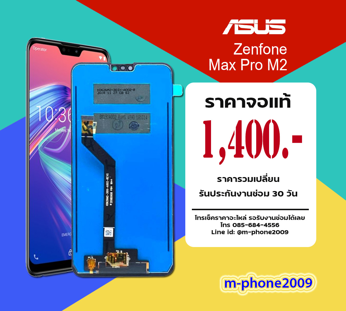 จอ ASUS Zenfone Max Pro M2 (ZB631KL) งานแท้