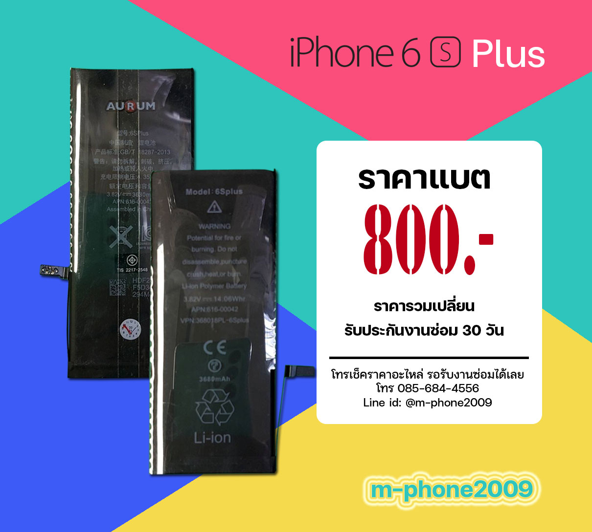 แบต iPhone 6s Plus