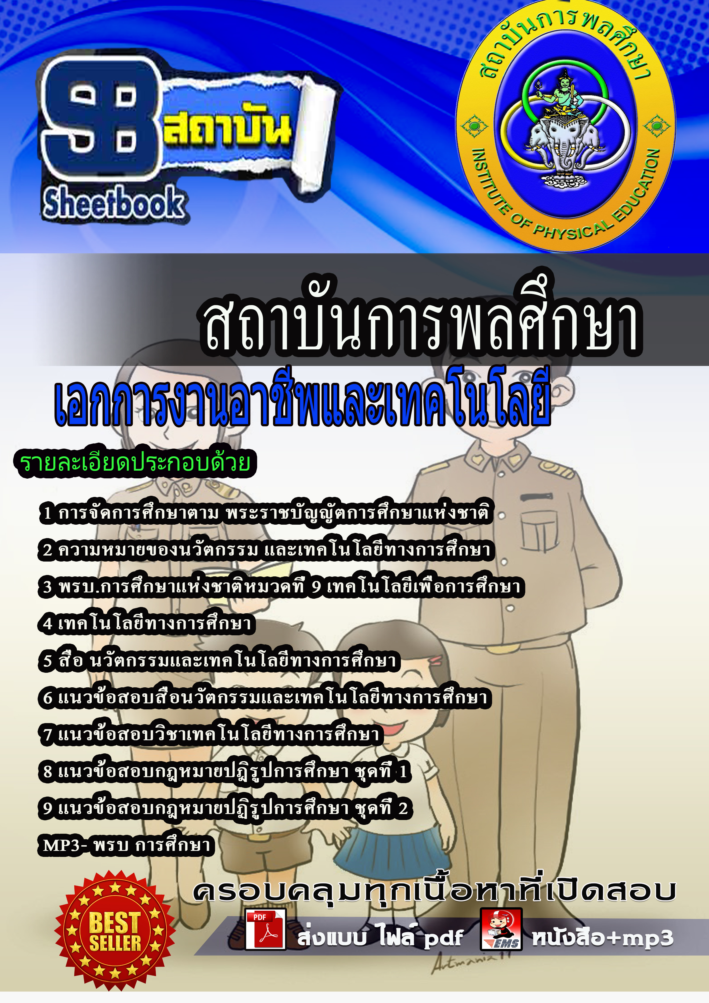 หนังสือสอบครูการงานอาชีพและเทคโนโลยีอัพเดทล่าสุด