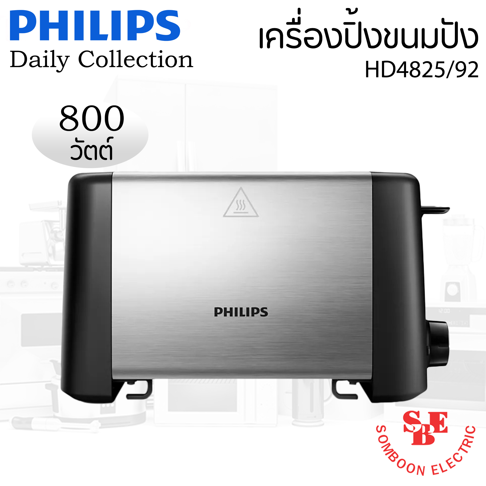 เครื่องปิ้งขนมปัง Philips รุ่น HD4825/92