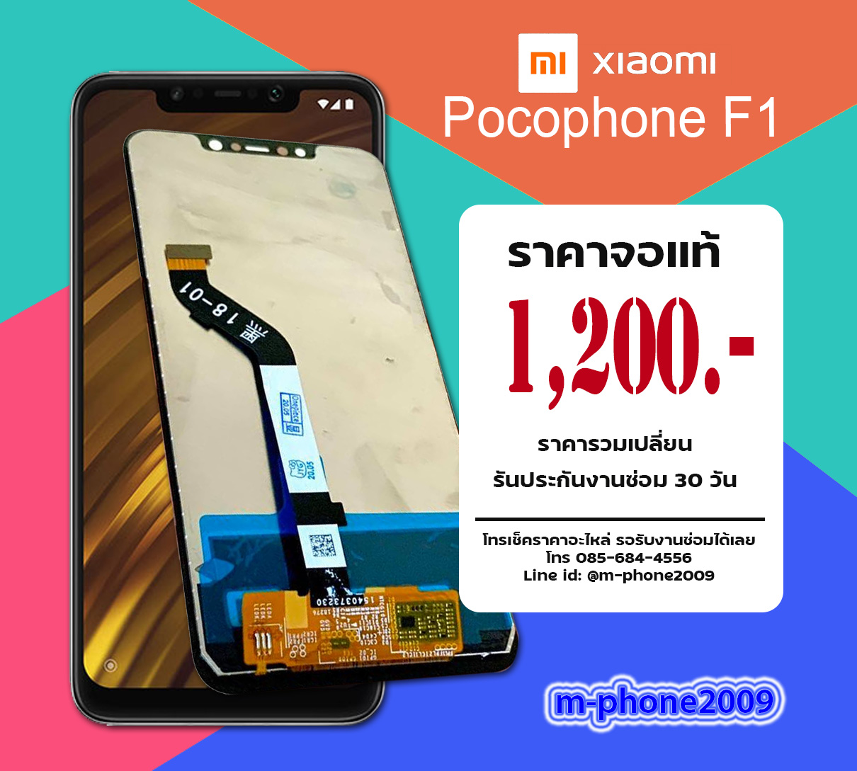 จอ Poco F1 งานแท้