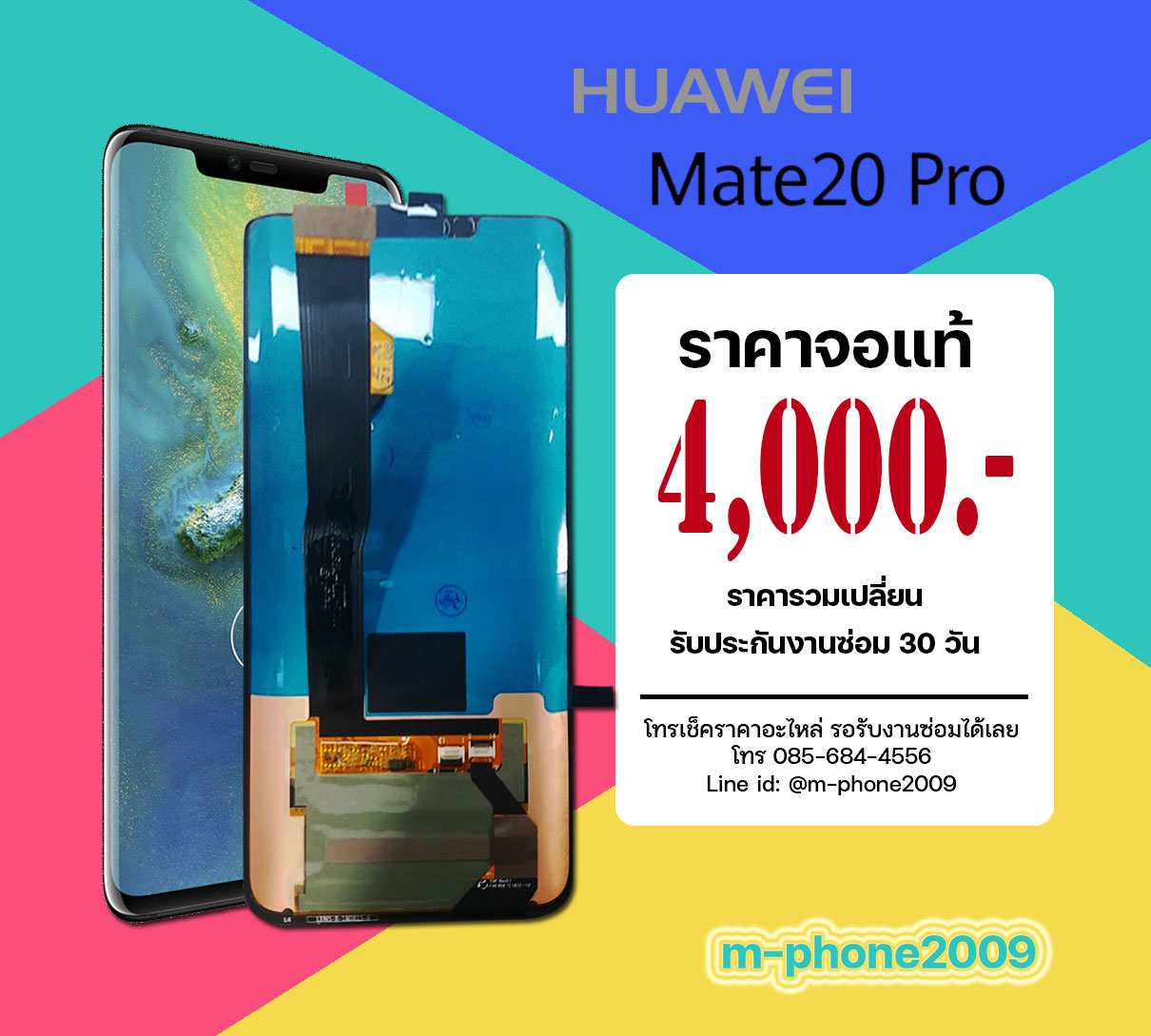 จอ Huawei Mate 20 Pro งานแท้