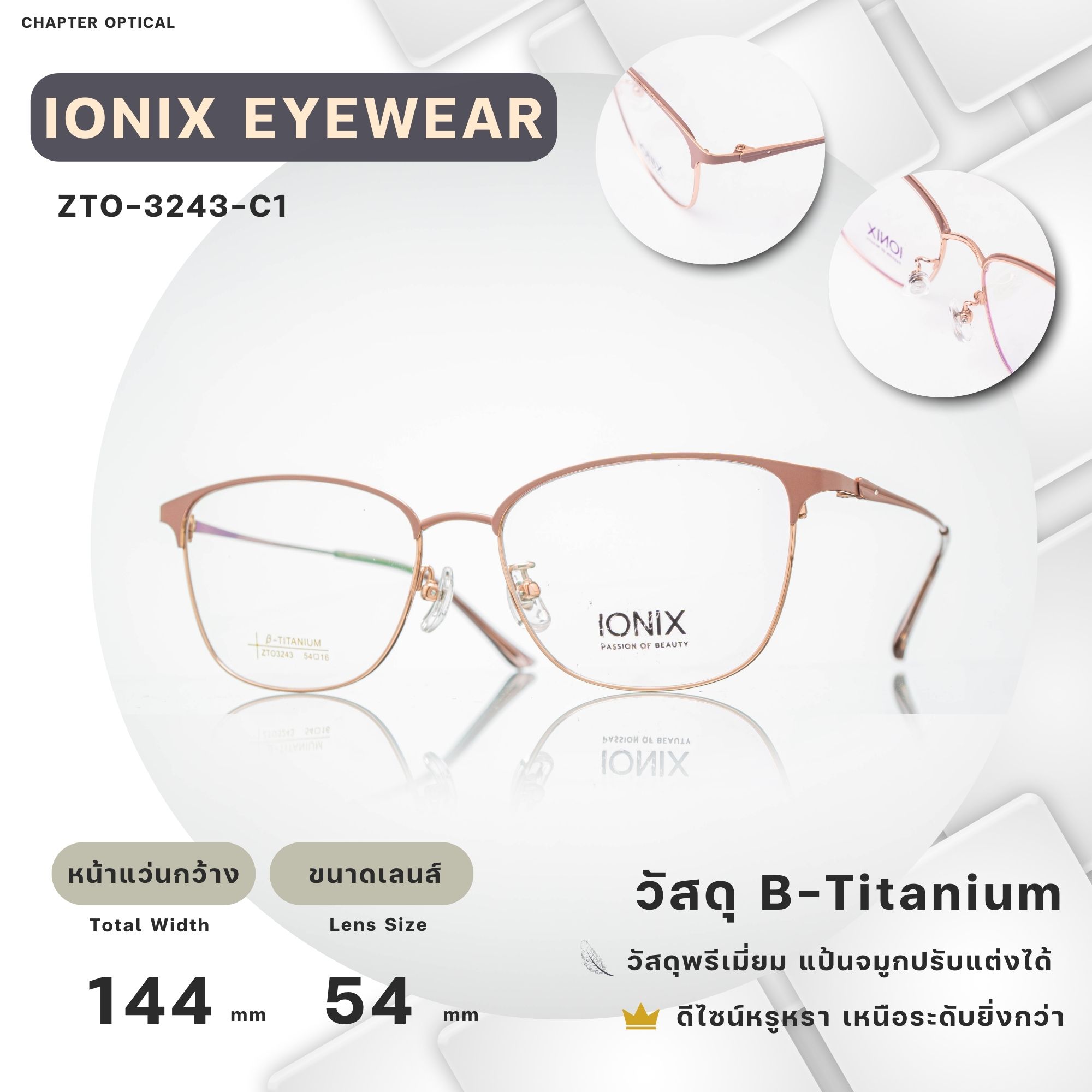 กรอบแว่นIONIX รุ่น ZTO-3243-C1