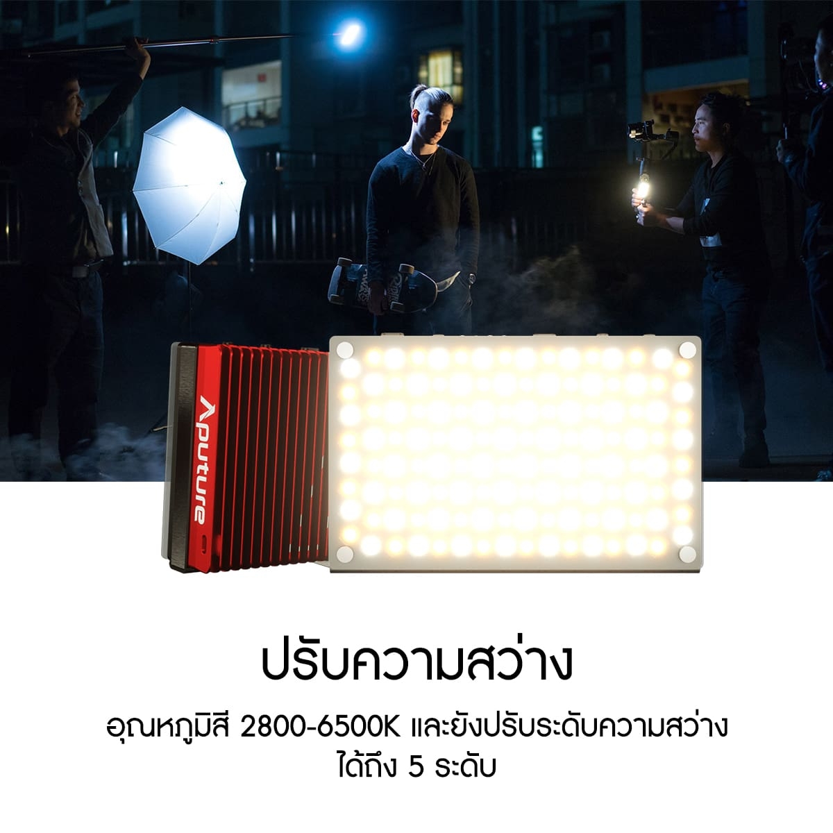 Aputure AL-MX Amaran On Camera LED Light รับประกันศูนย์ไทย