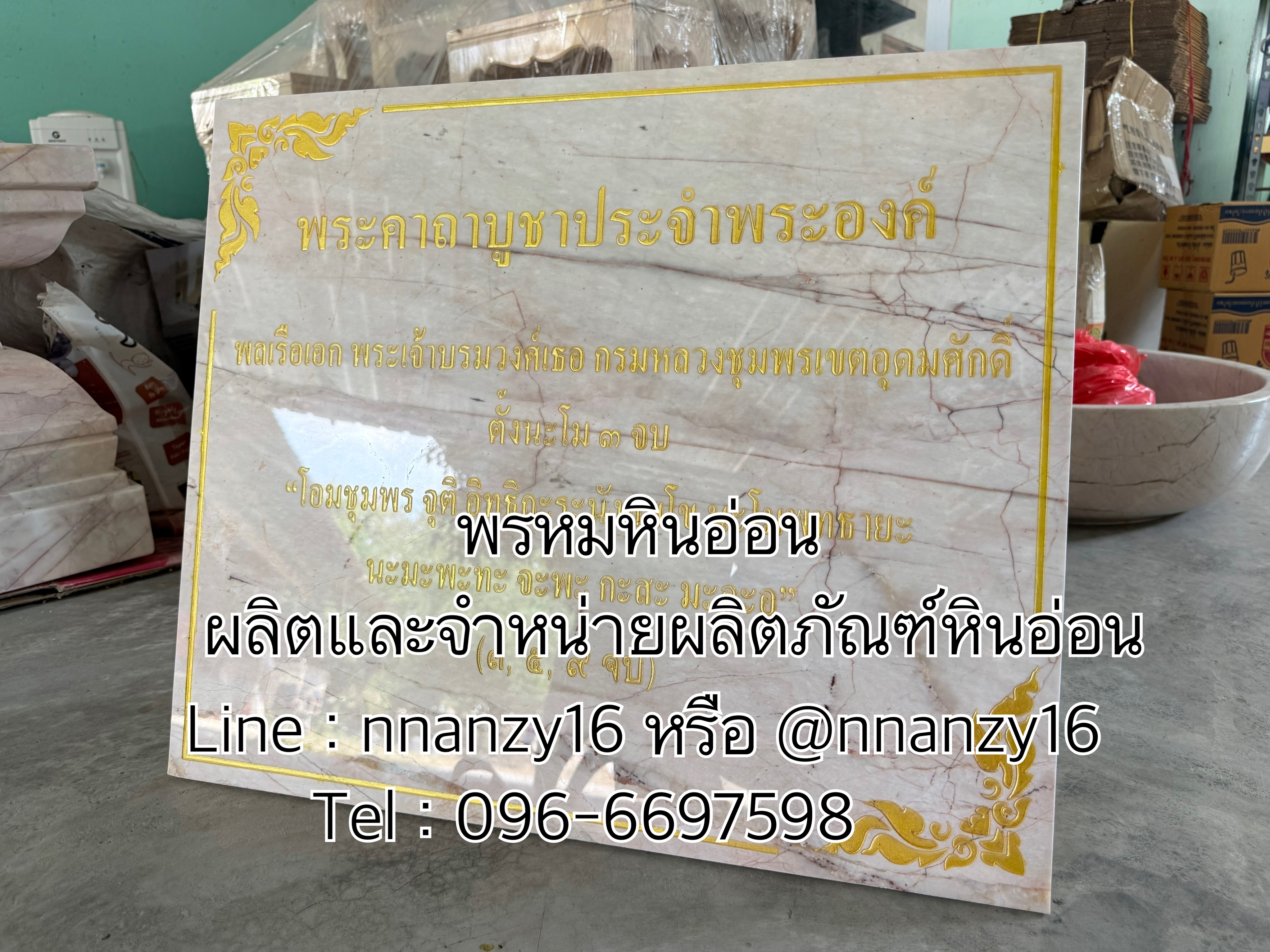 ป้ายบทสวดหินอ่อน(ตั้งได้)
