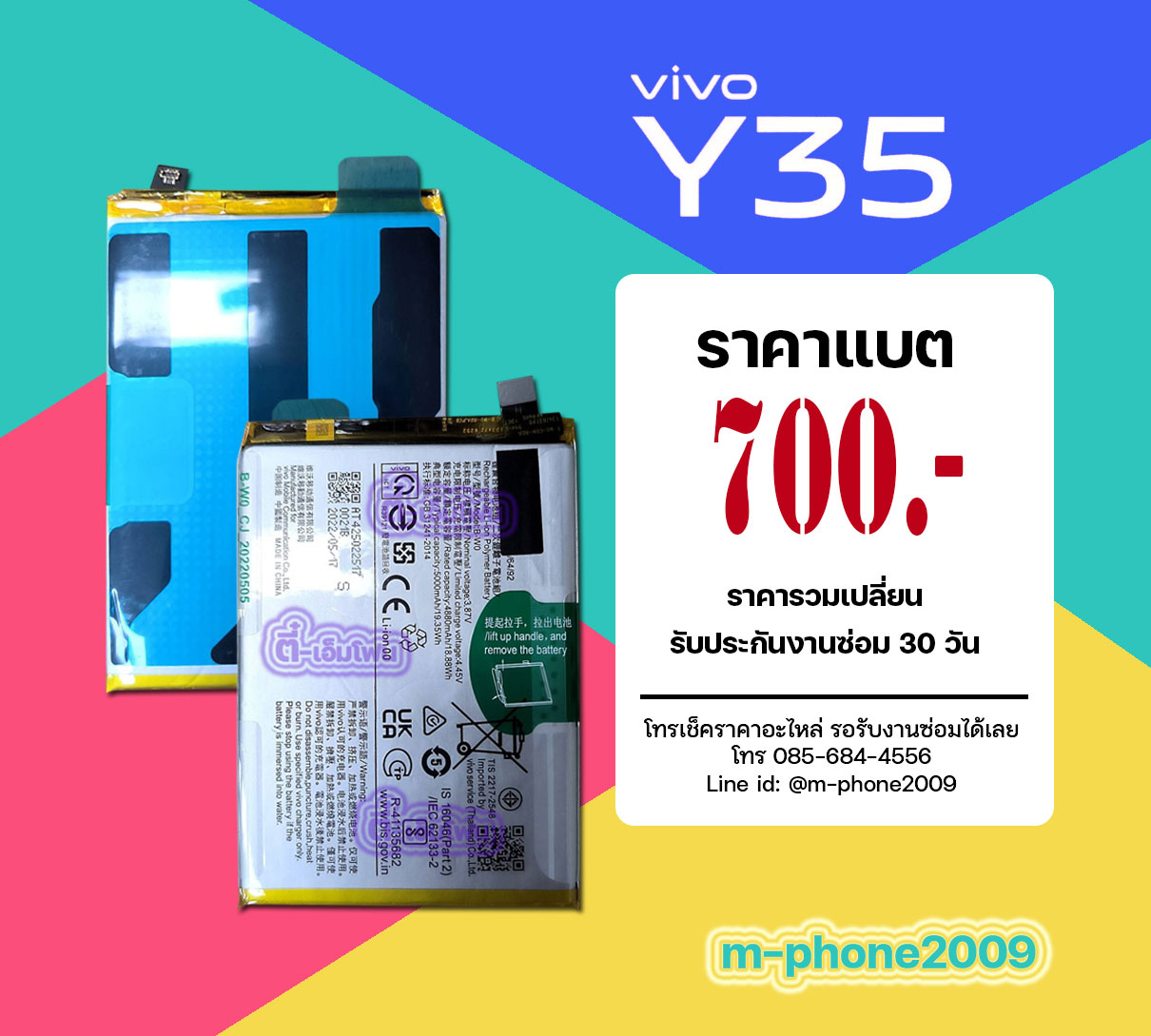 แบต VIVO Y35 2022