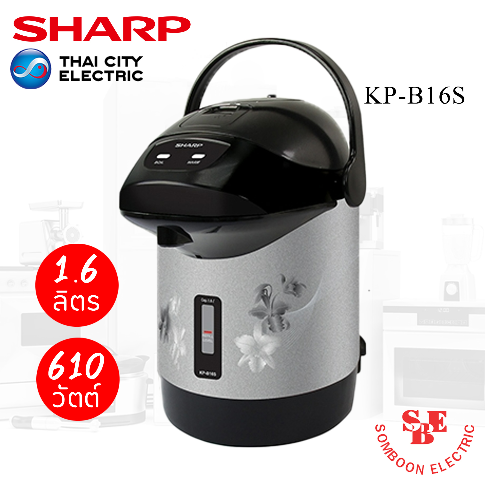 กระติกน้ำร้อน Sharp 1.6 ลิตร รุ่น KP-B16S