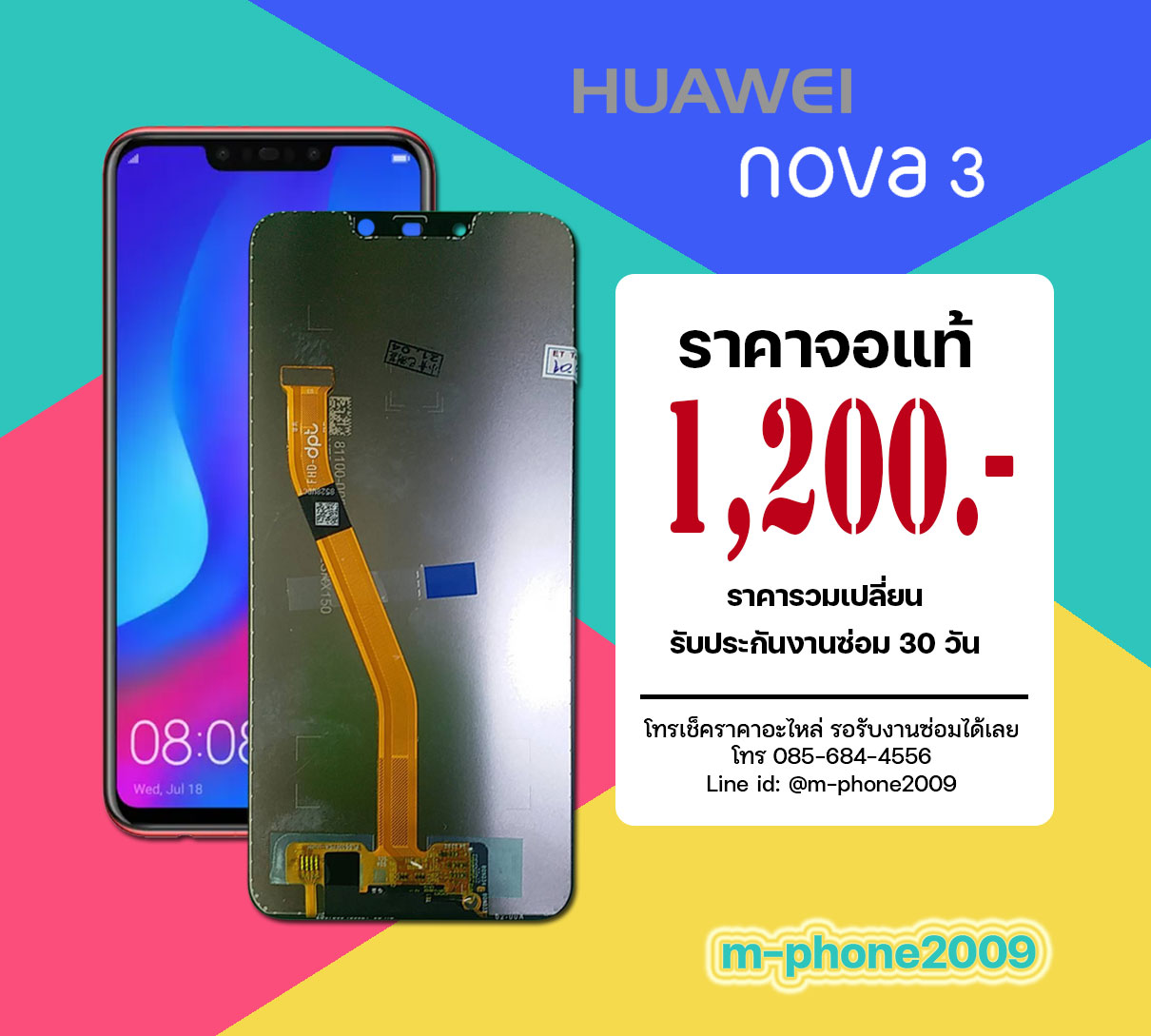 จอ Huawei Nova 3 งานแท้