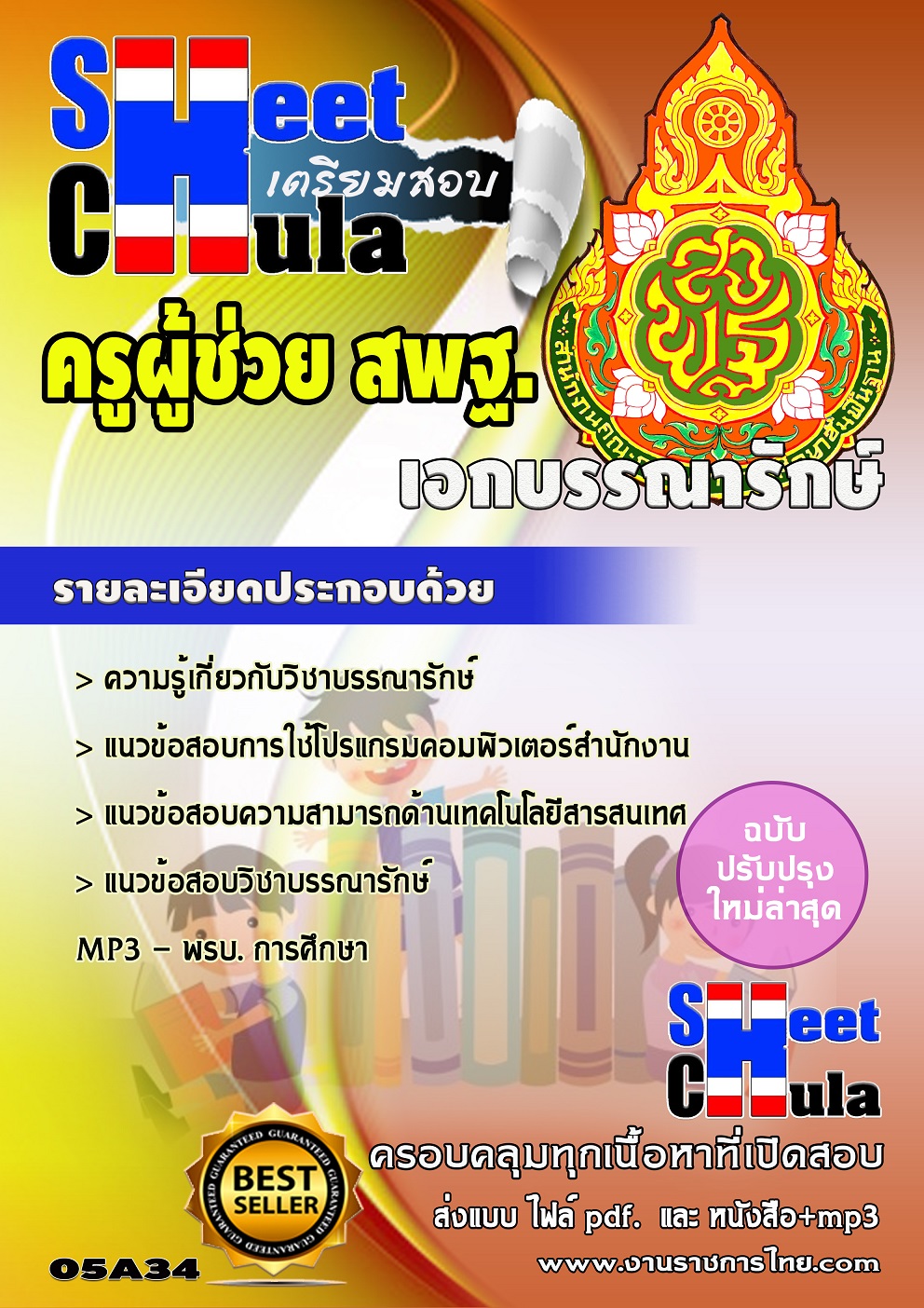 หนังสือสอบครูบรรณารักษ์อัพเดทล่าสุด