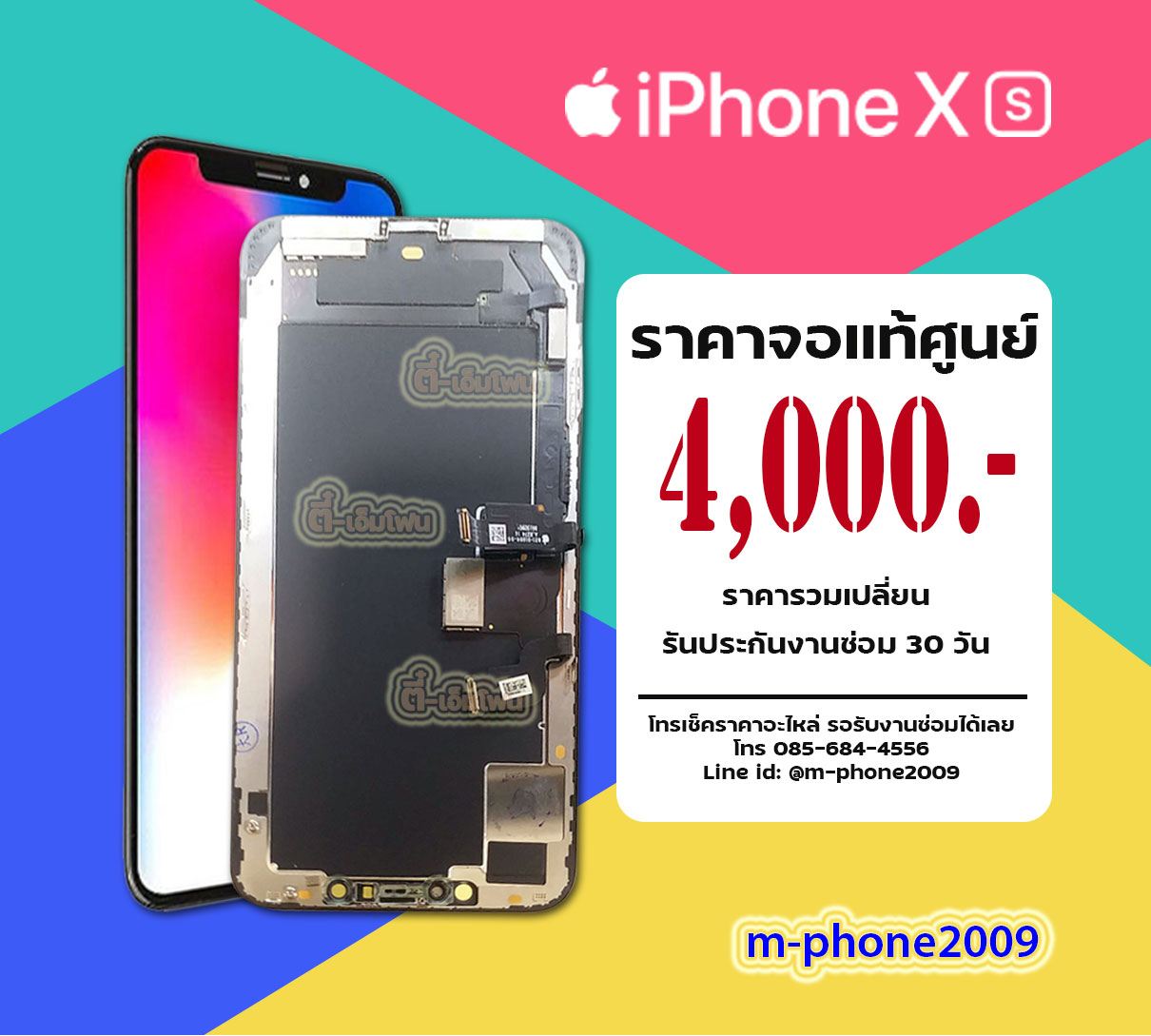 จอ iPhone XS งานแท้ศูนย์