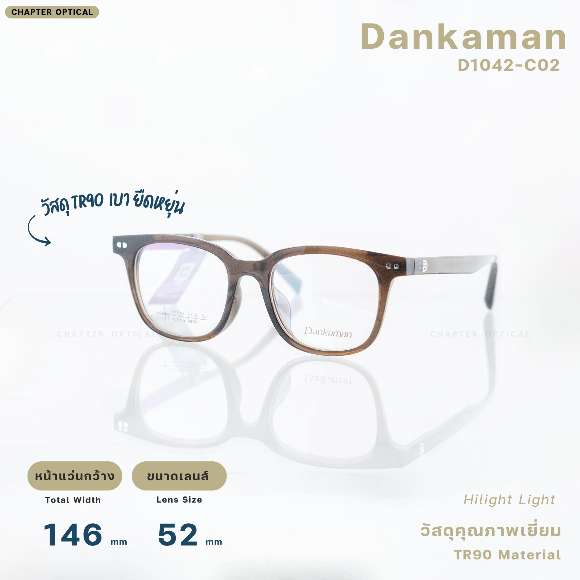 กรอบแว่นDankaman รุ่น D1042-C02 (VINTAGE แต่เบา ด้วยวัสดุ TR90)