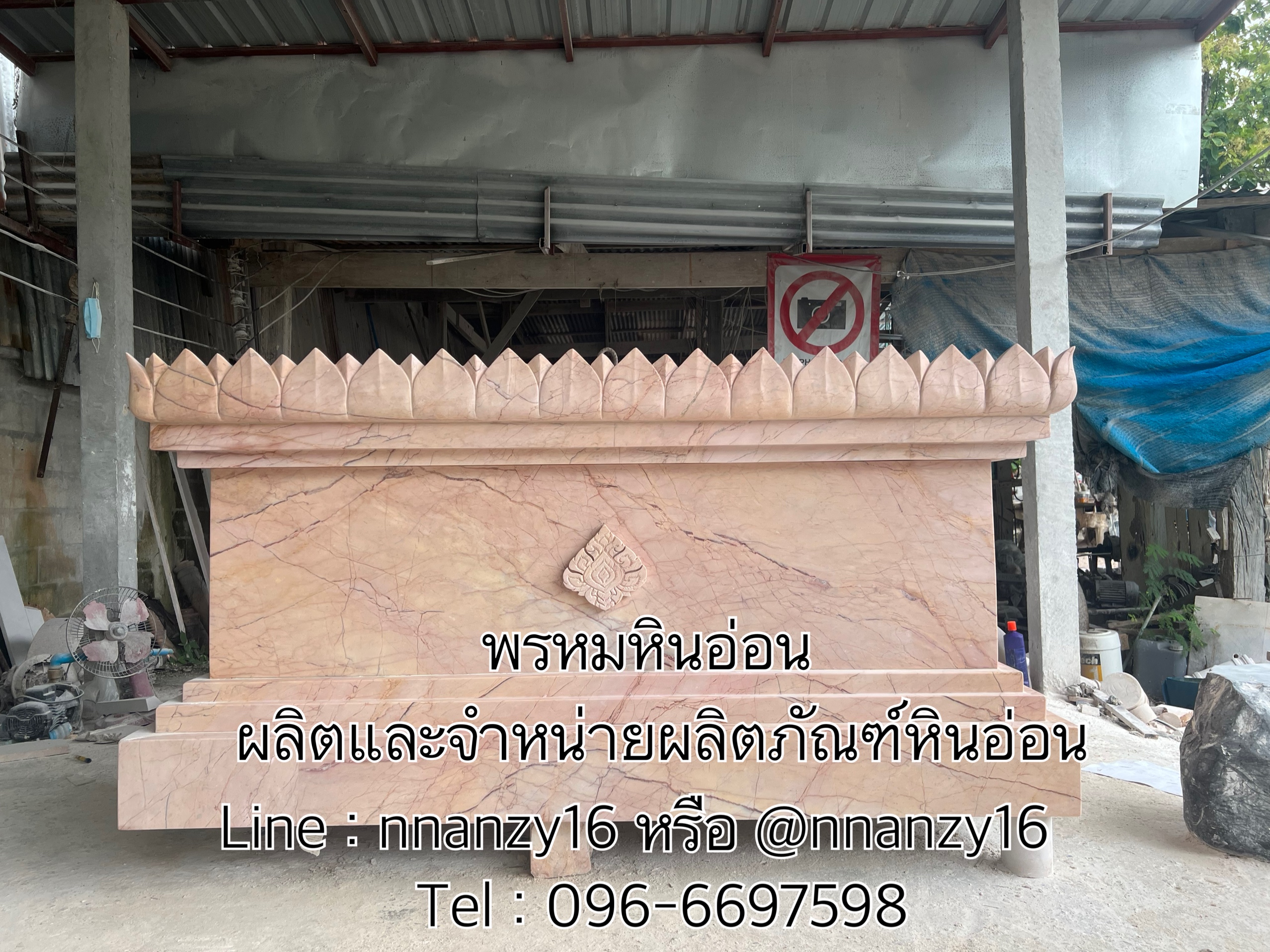 ฐานพระหินอ่อน