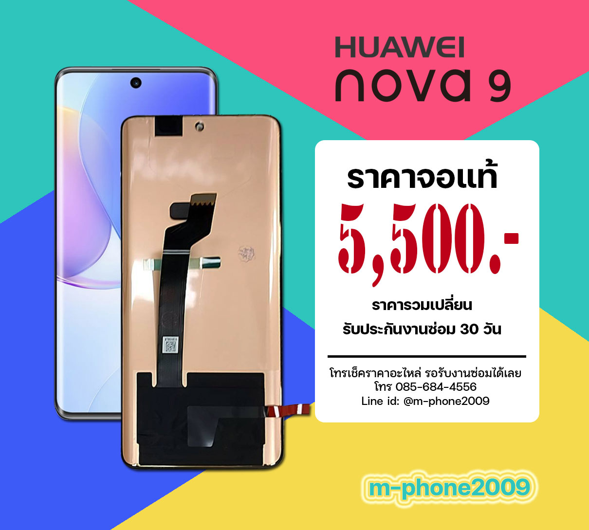 จอ Huawei Nova 9 งานแท้
