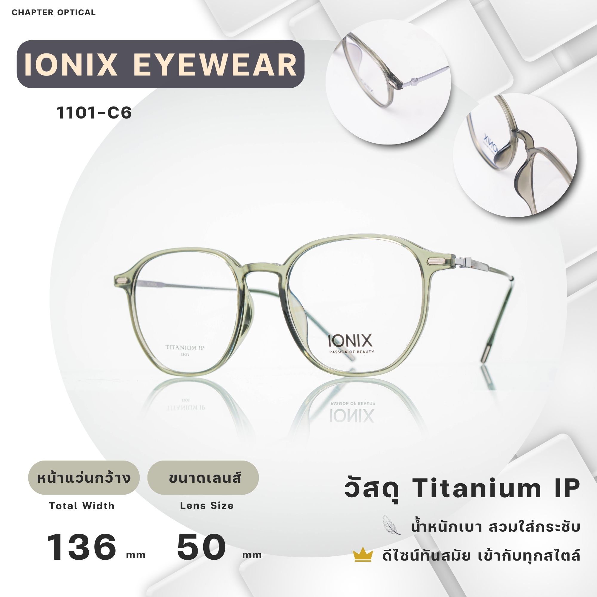 กรอบแว่นIONIX รุ่น 1101-C6
