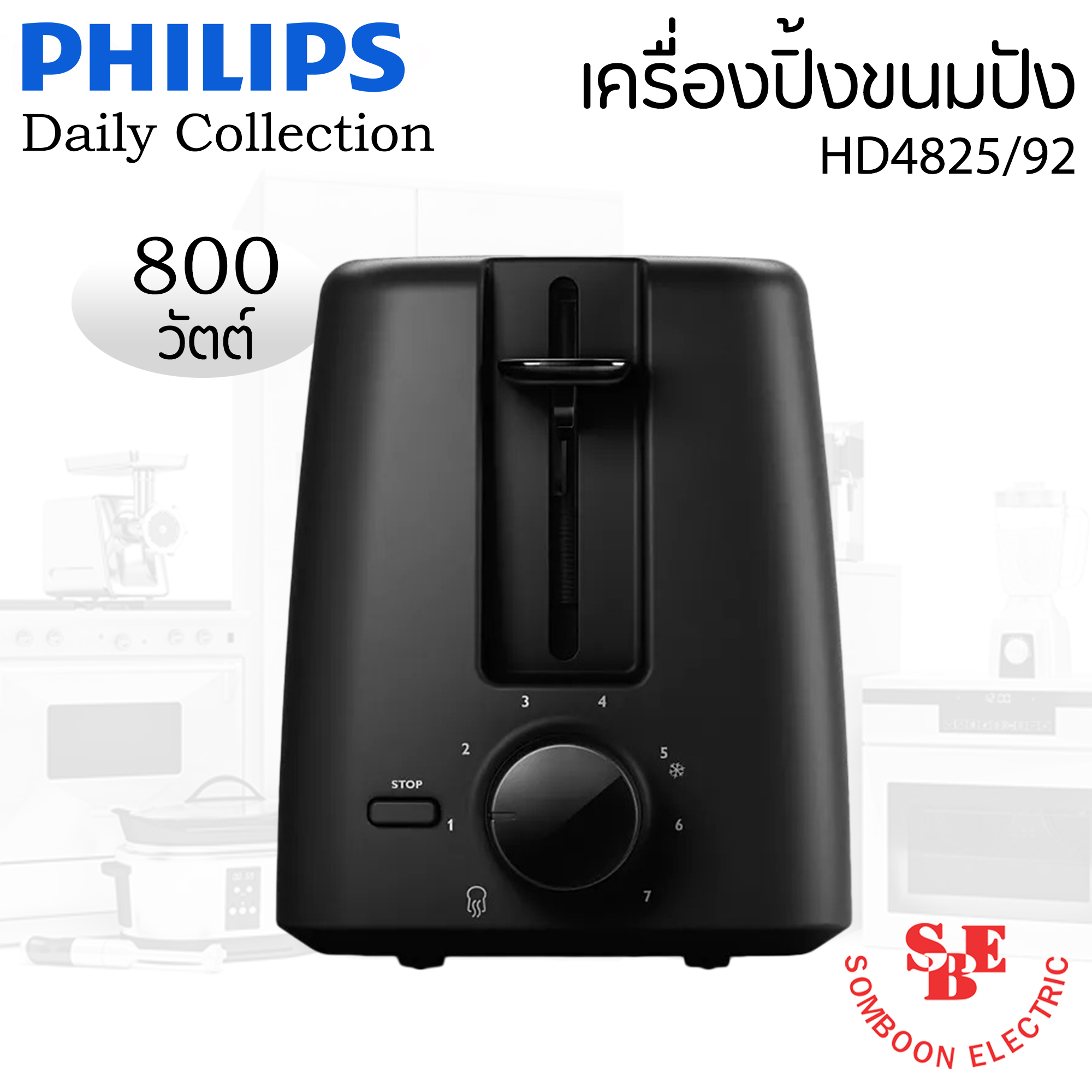 เครื่องปิ้งขนมปัง Philips รุ่น HD4825/92