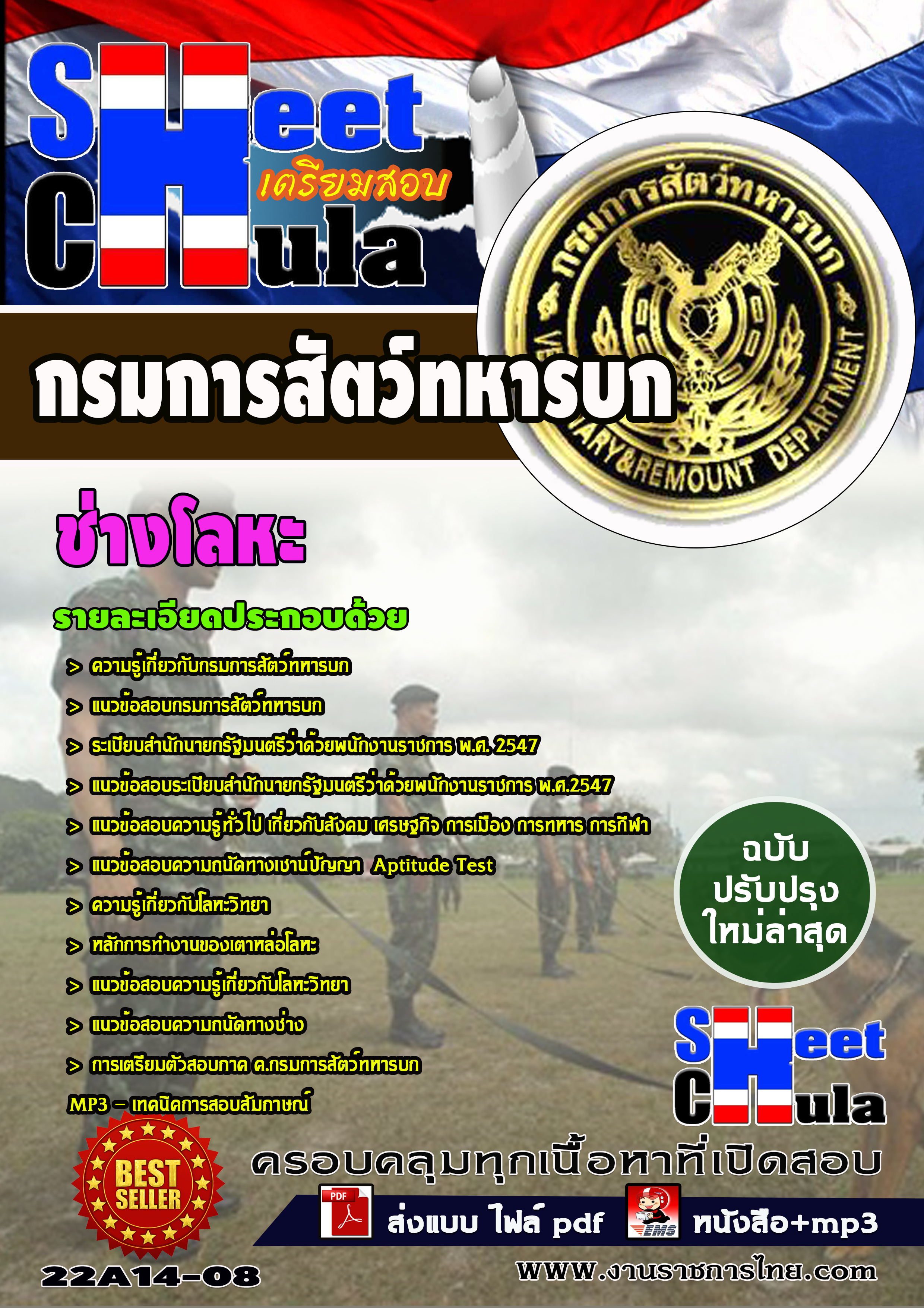 หนังสือสอบช่างโลหะ กรมการสัตว์ทหารบกอัพเดทล่าสุด
