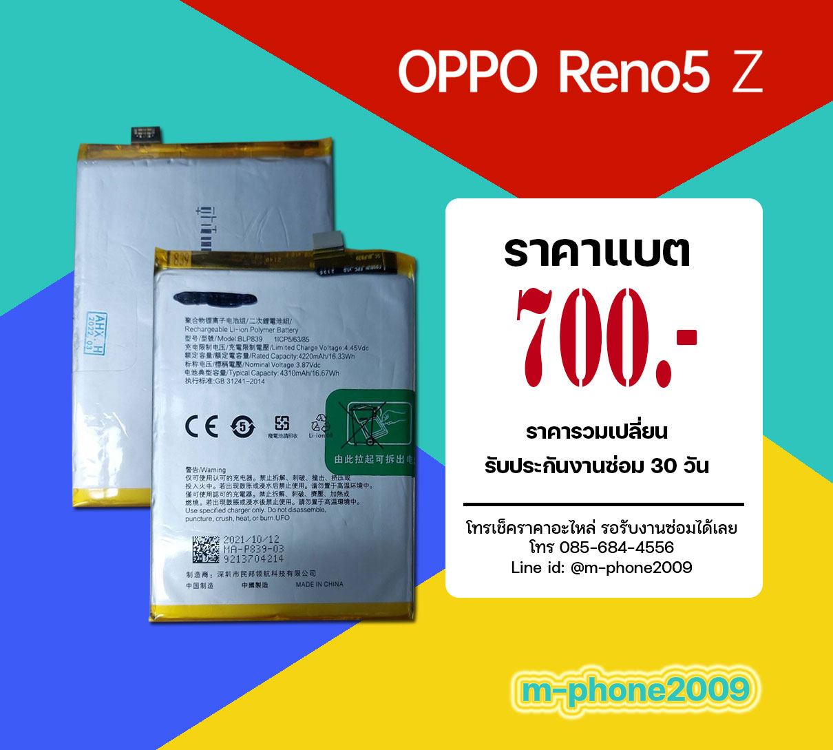 แบต OPPO Reno 5 Z