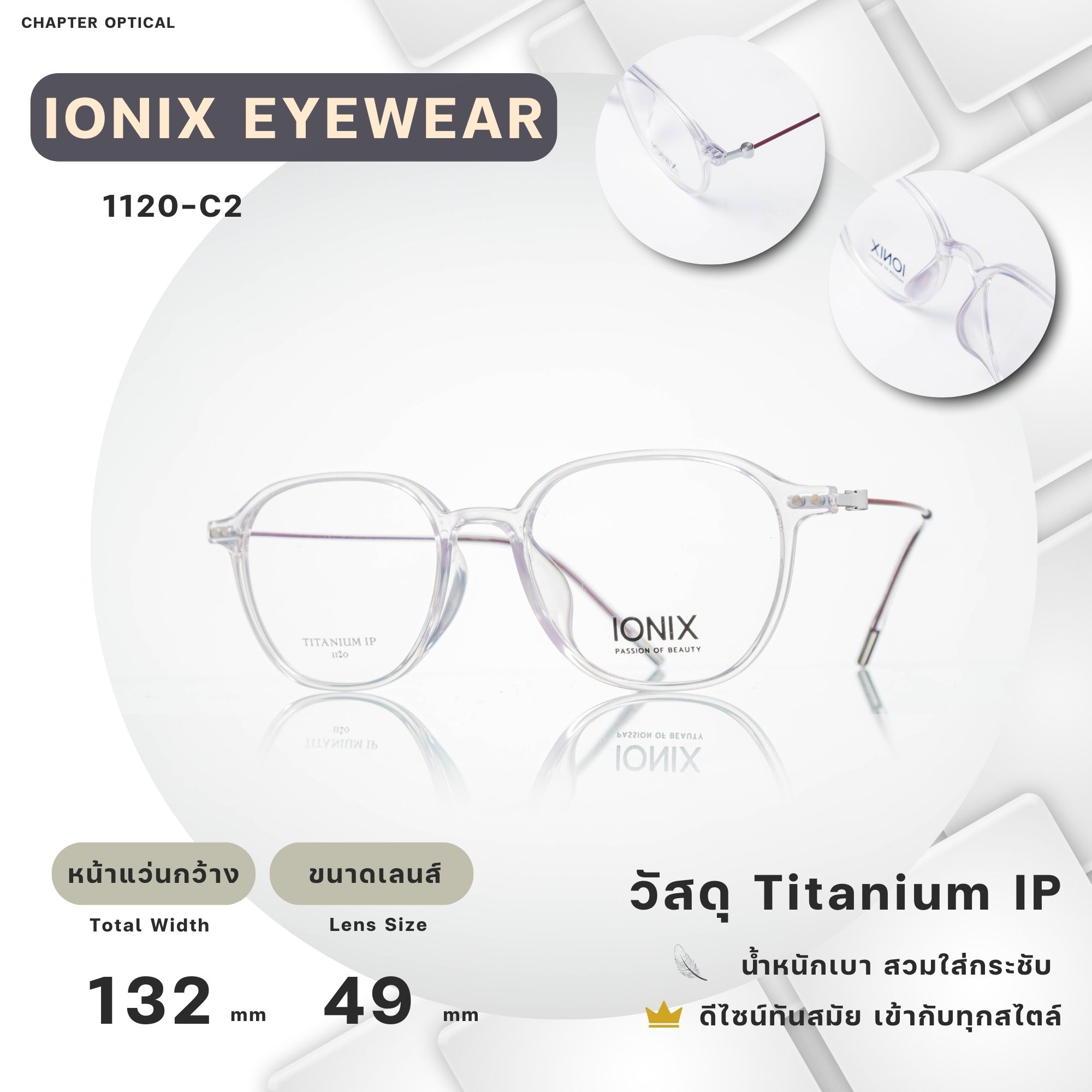 กรอบแว่นIONIX รุ่น 1120-C2