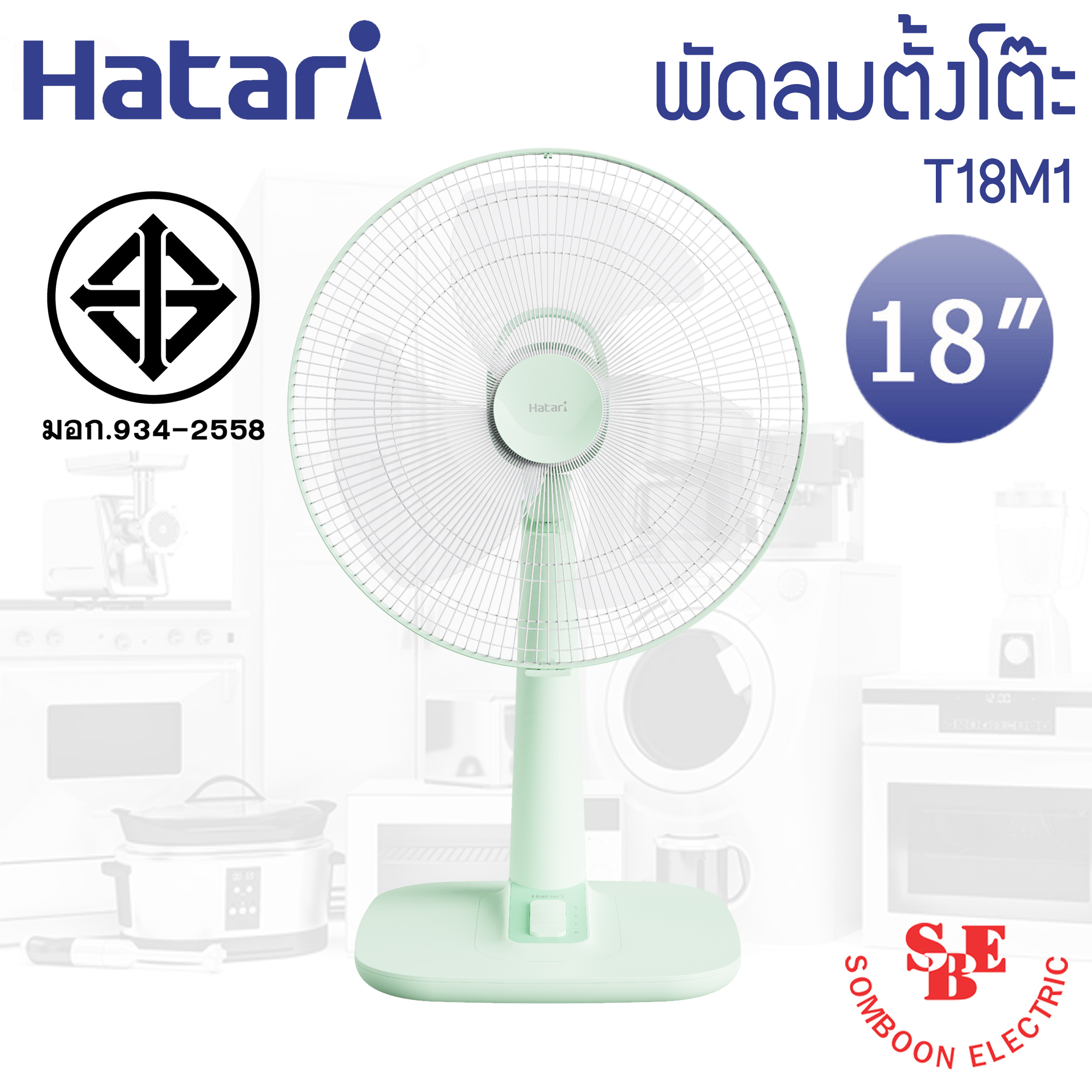 พัดลมตั้งโต๊ะฮาตาริ 18 นิ้ว รุ่น T18M1