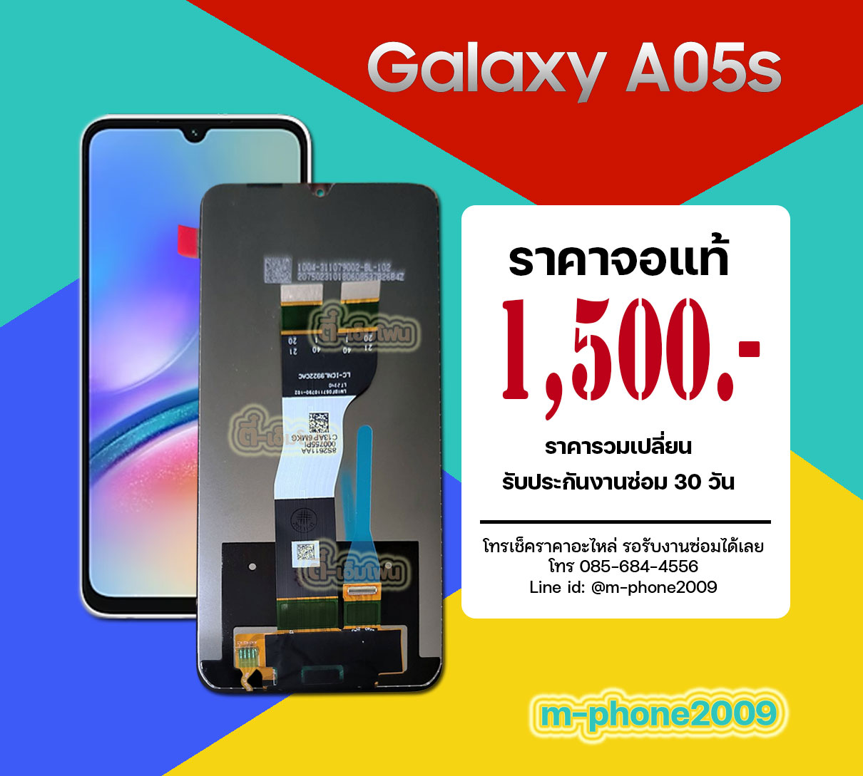 จอ Samsung Galaxy A05s