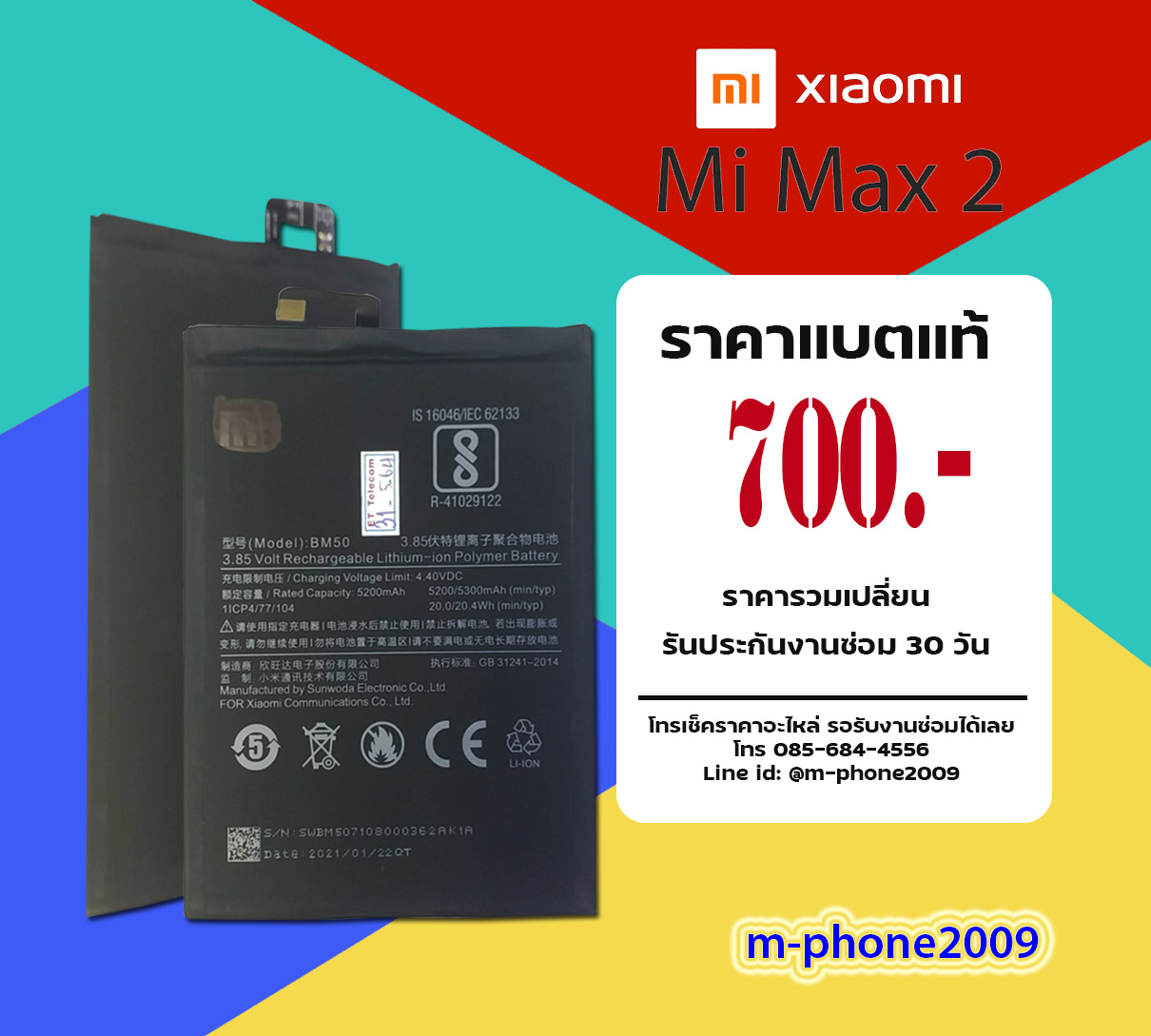 แบต Xiaomi Mi Max 2 งานแท้