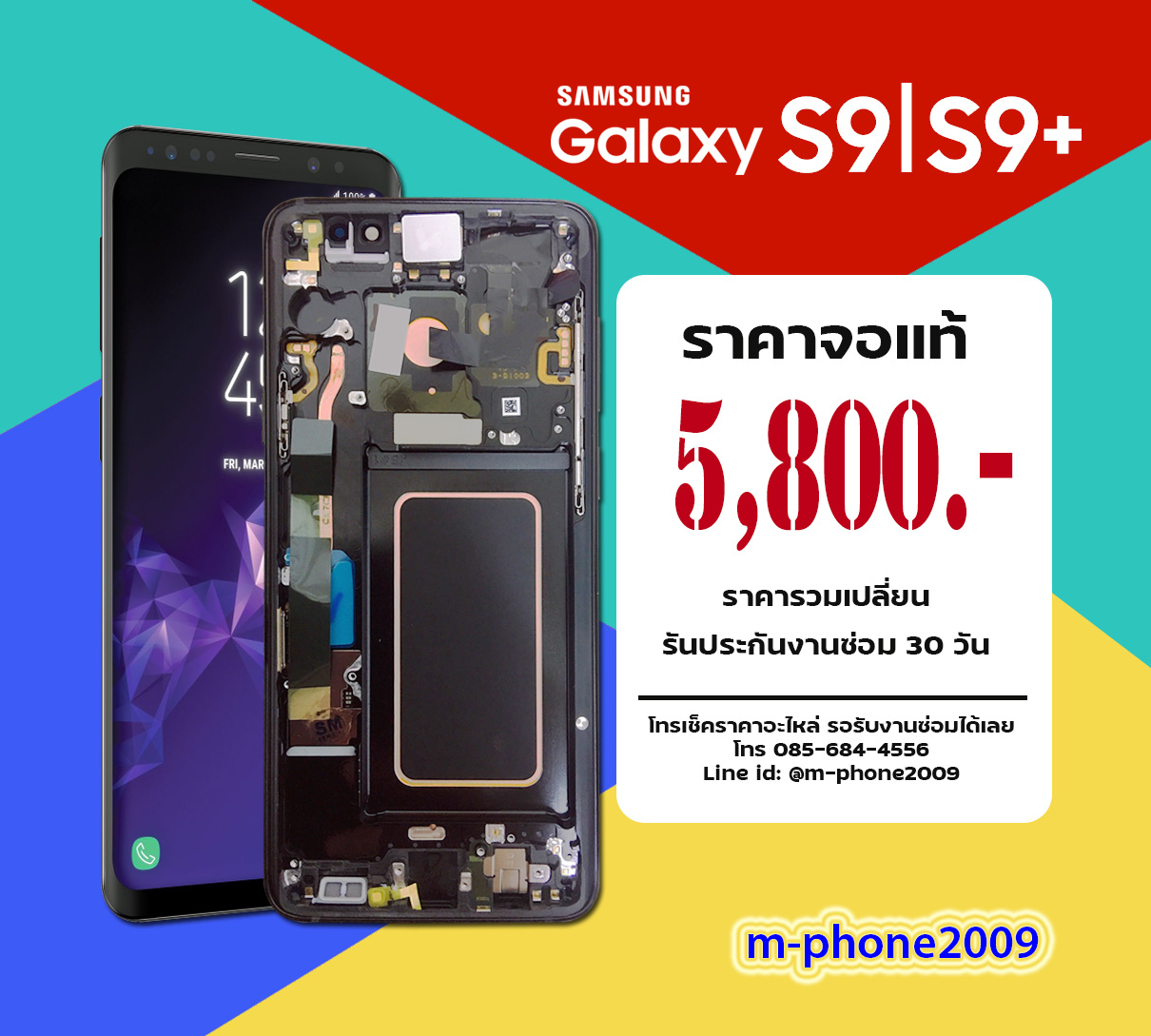 จอ Samsung Galaxy S9/S9+ งานแท้