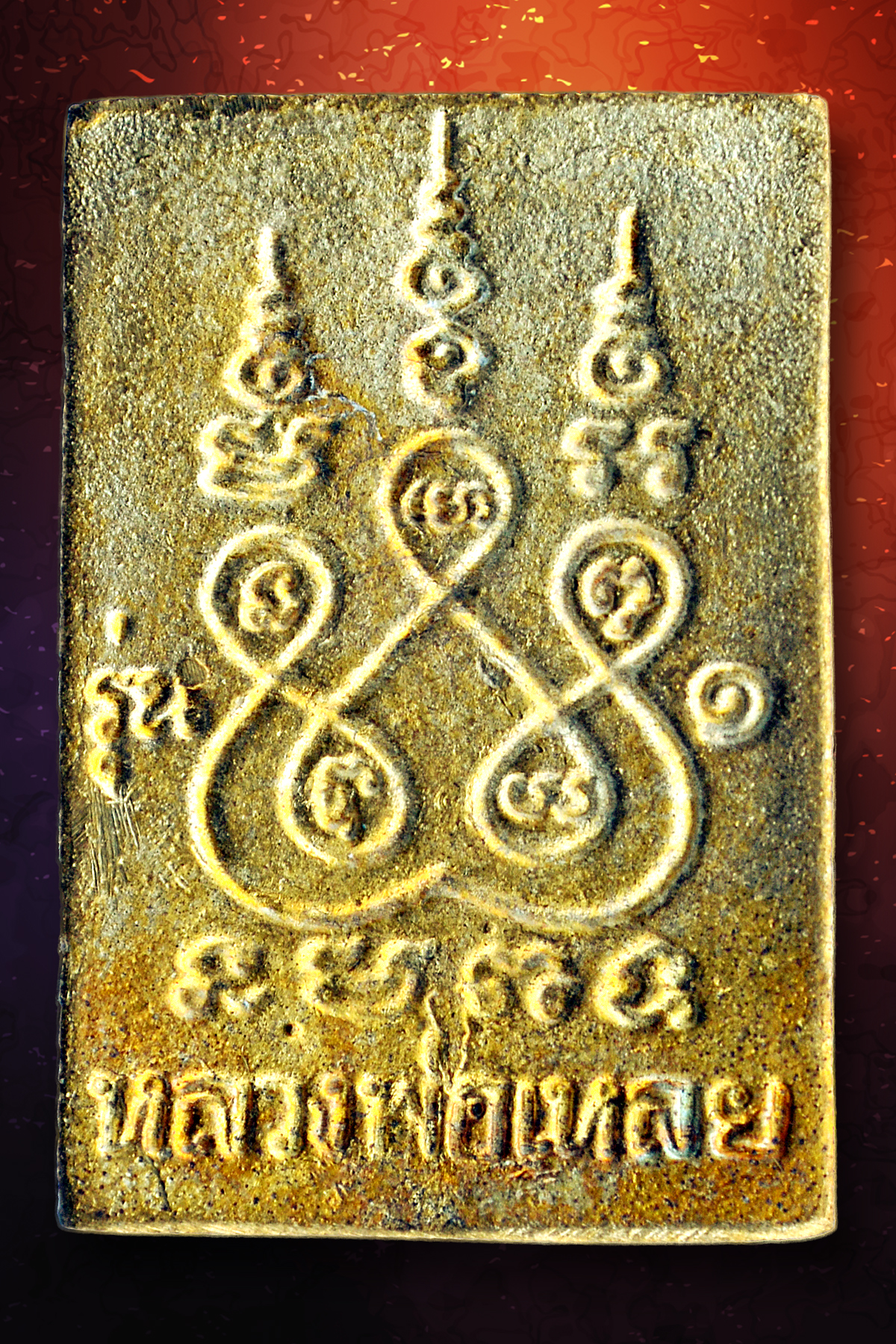 สมเด็จ เข็มหัก เนื้อทองชนวนนำฤกษ์ หลวงพ่อเหลย เตชะปัญโญ หลานแท้ๆหลวงปู่ทบ