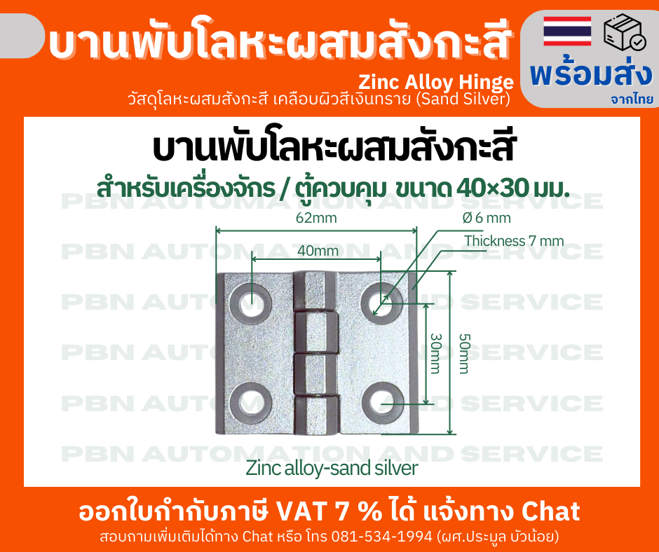 บานพับโลหะผสมสังกะสี บานพับหนา ขนาด 40×30 มม. สำหรับเครื่องจักร / ตู้ควบคุม / ฝาครอบ / ประตูบานเล็ก