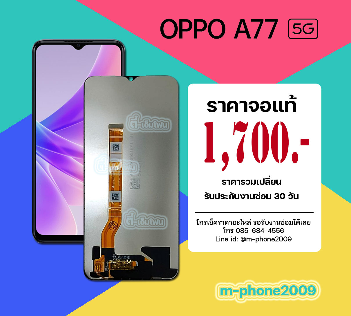 จอ OPPO A77 5G งานแท้