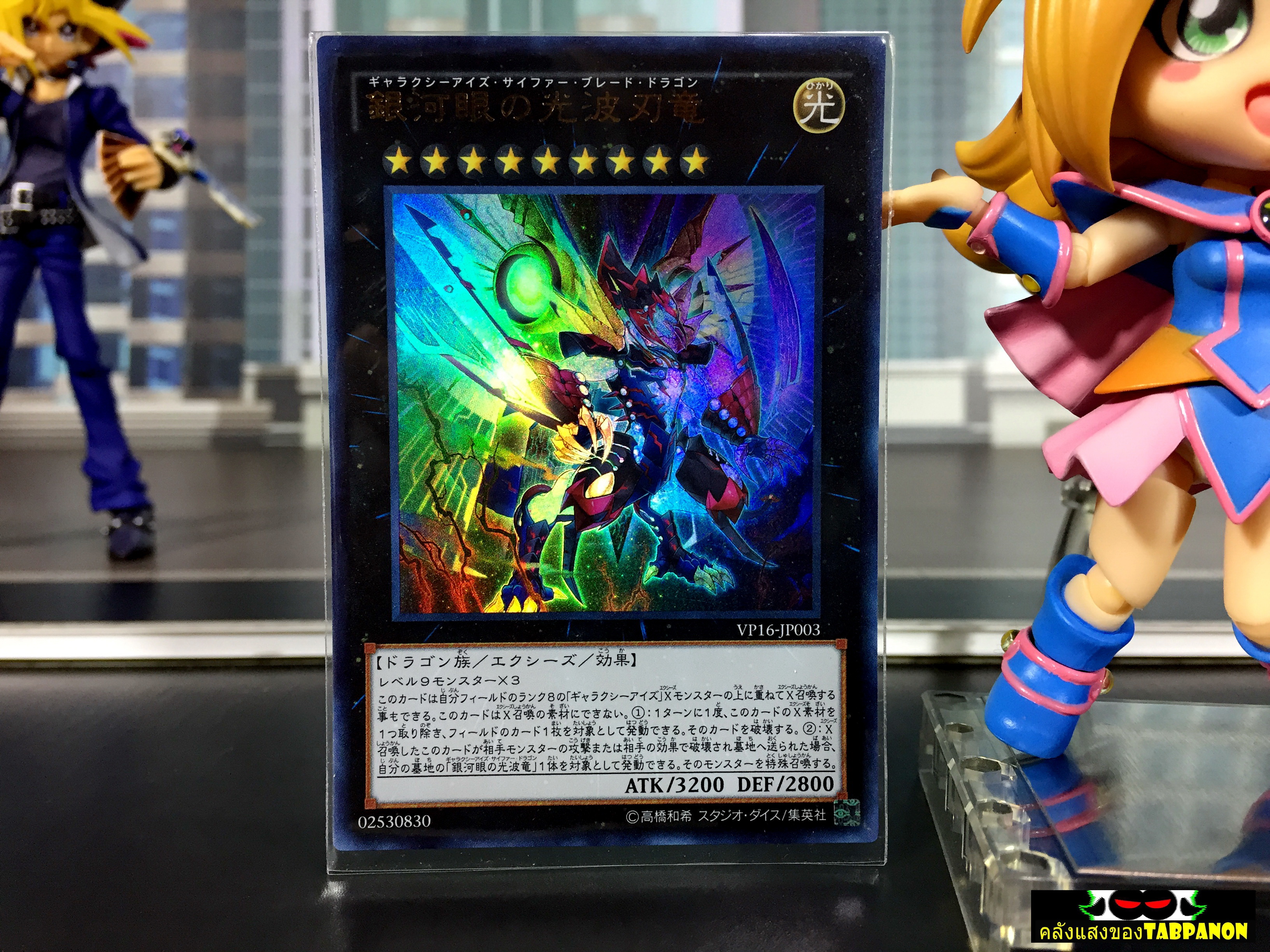 VP16-JP003 "Galaxy-Eyes Cipher Blade Dragon" (Ultra Rare)