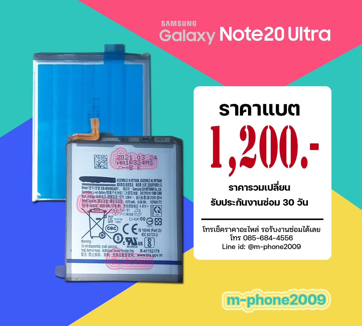 แบต Samsung Galaxy Note 20 Ultra