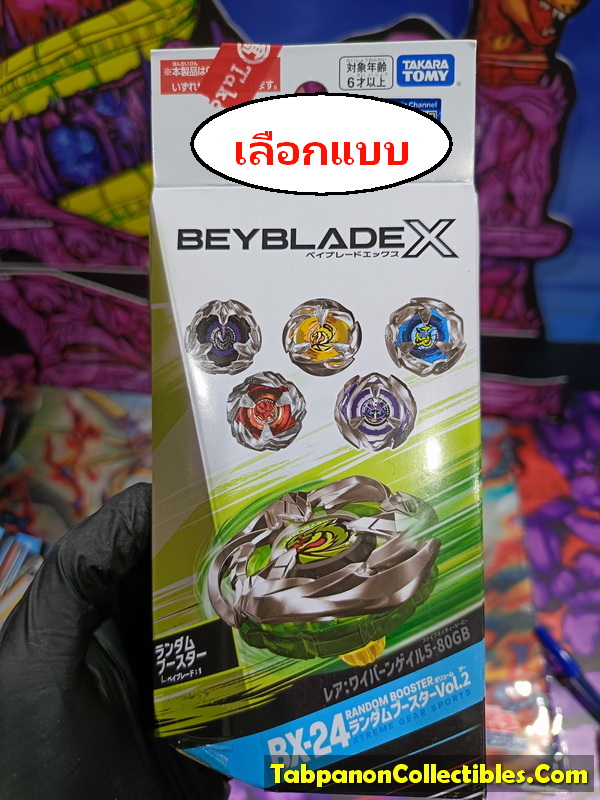 [2024.02] Takara Tomy Beyblade X BX-24 Booster Random Vol.2 เลือกแบบ