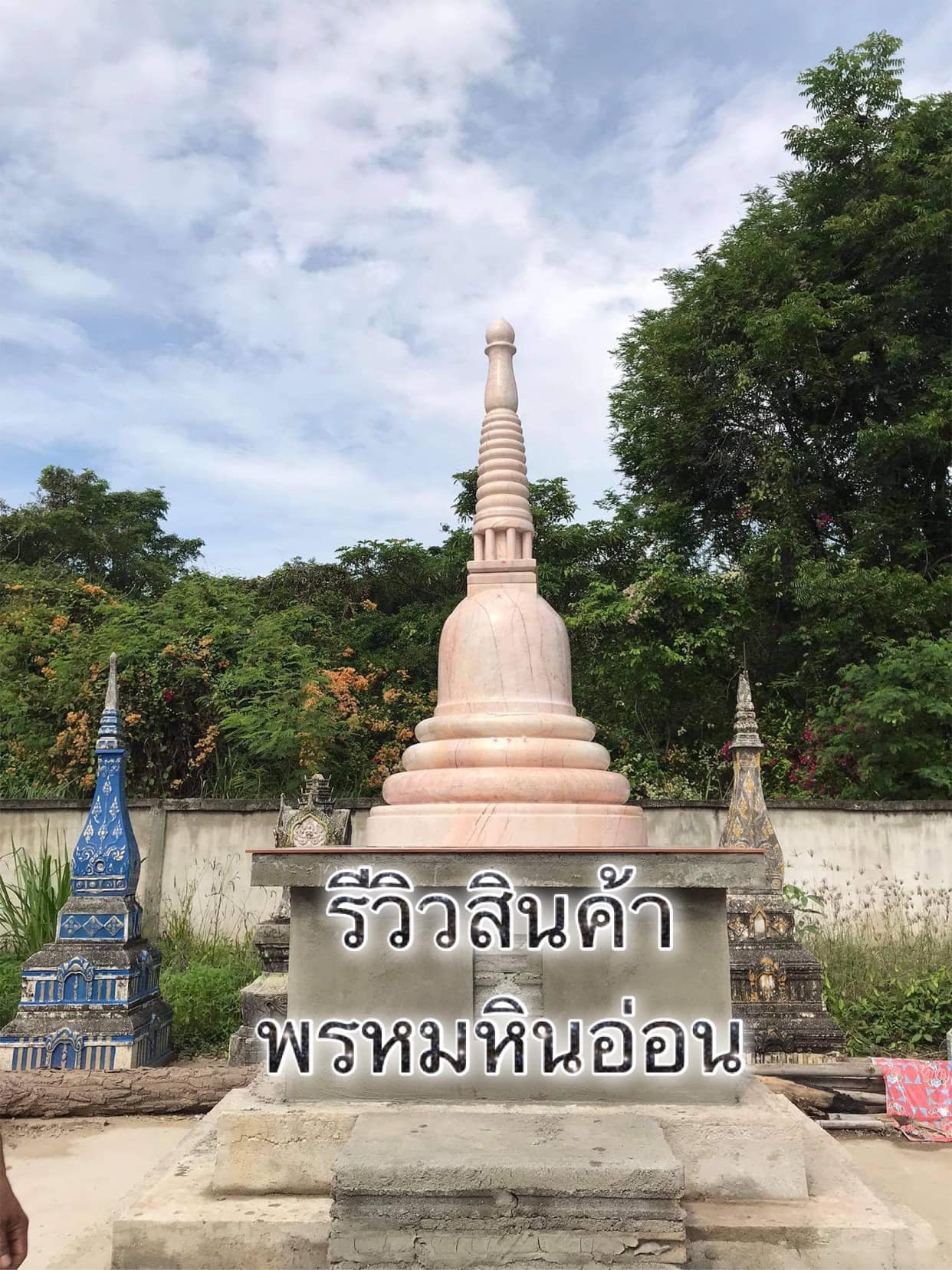เจดีย์หินอ่อน