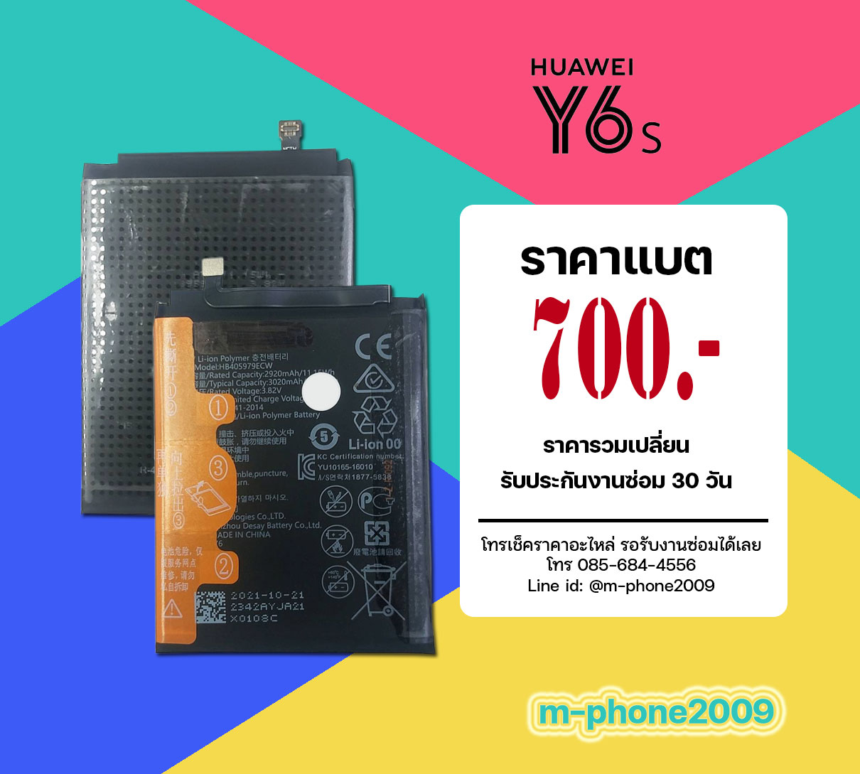 แบต Huawei Y6s