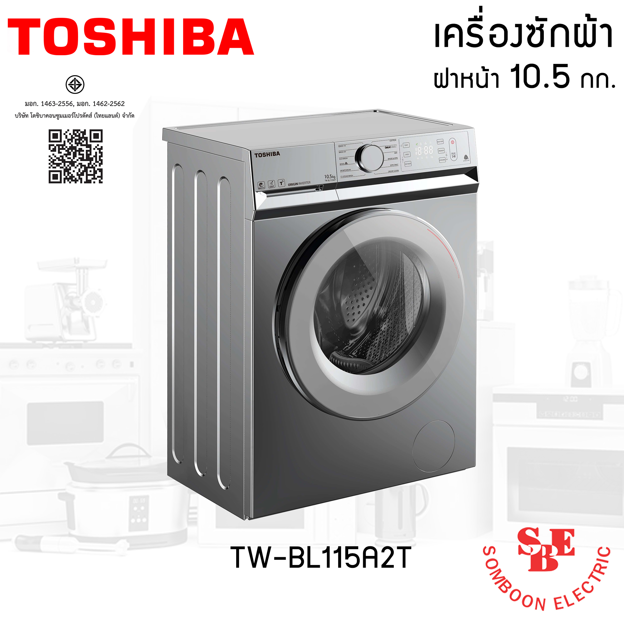 TOSHIBA เครื่องซักผ้า ฝาหน้า 10.5 กก. รุ่น TW-BL115A2T