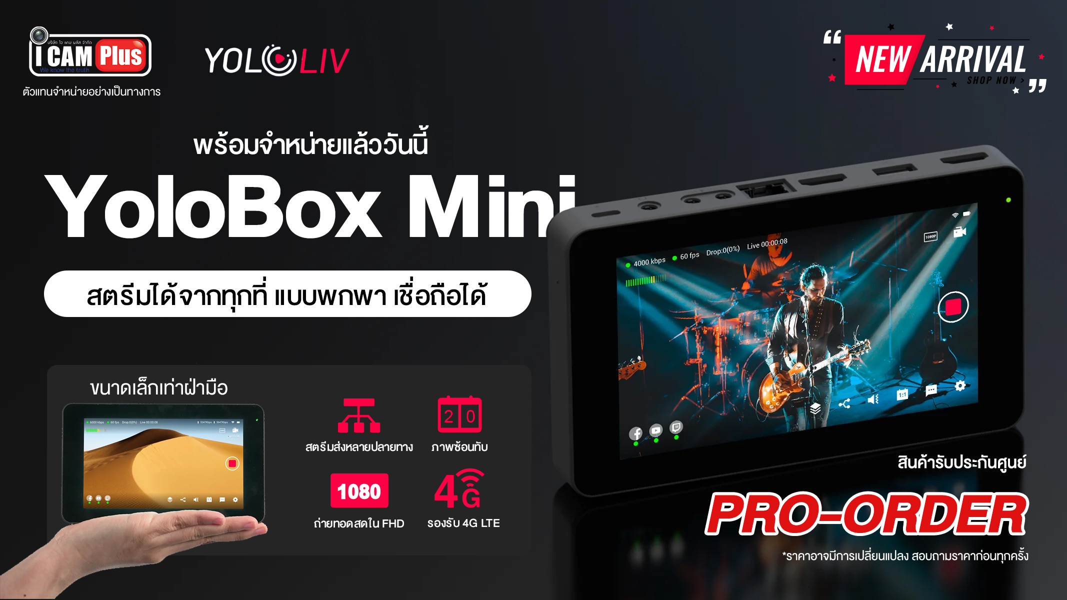 Yolobox Mini All-In-One Live Streaming Encoder & Touchscreen Control Monitor