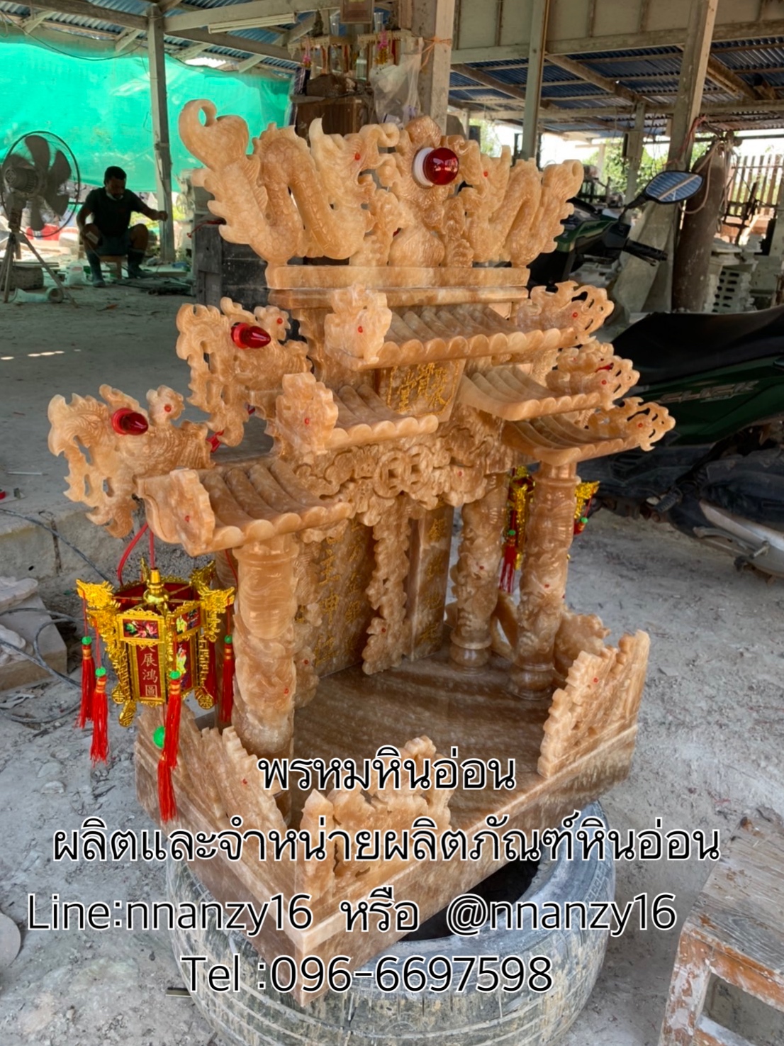 ศาลตี่จู้เอี๊ยะหินน้ำผึ้ง