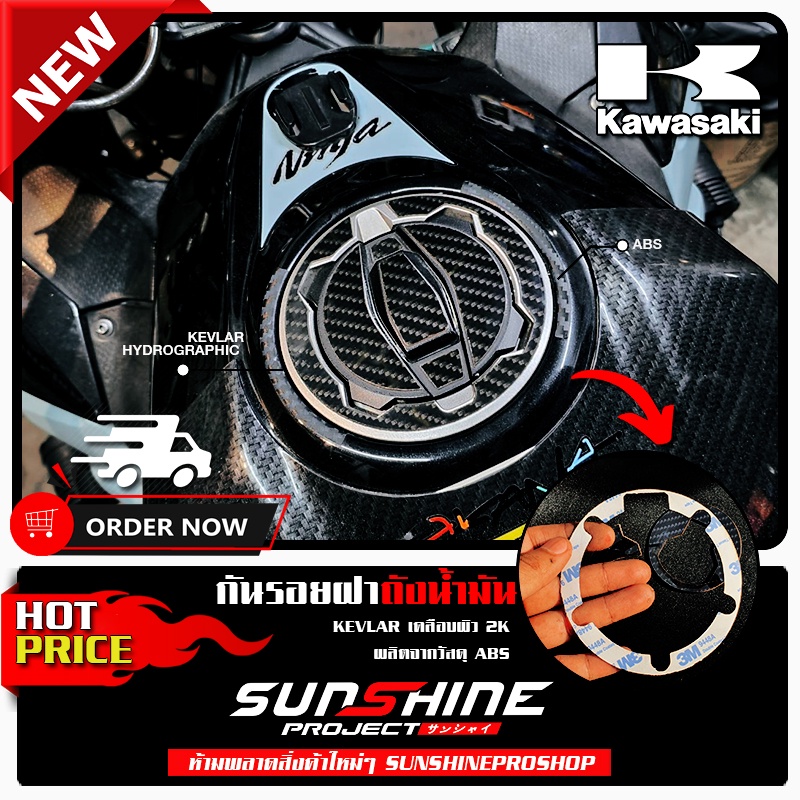 กันรอยฝาถัง KAWASAKI K-04