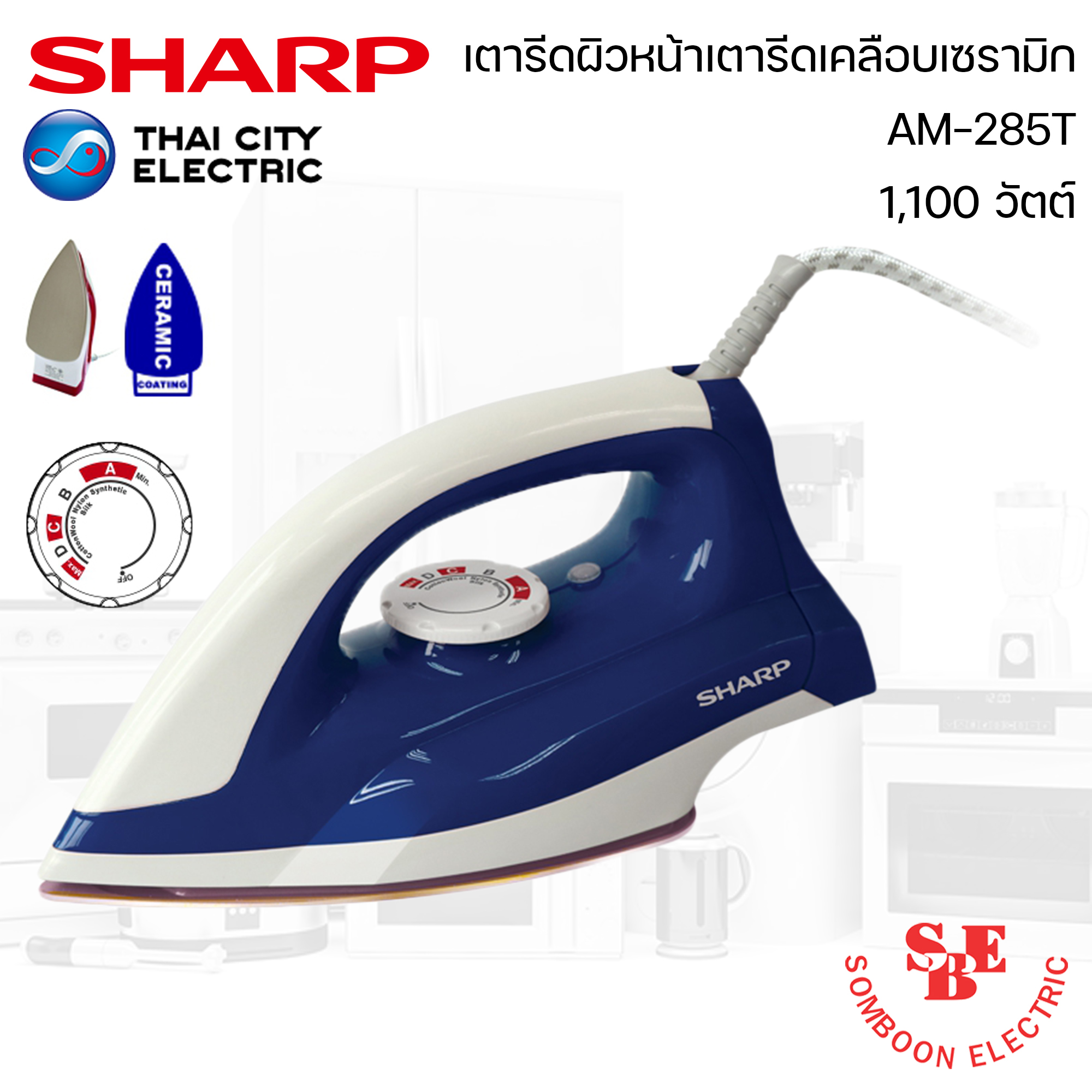 เตารีด Sharp 1.5 ปอนด์ เคลือบเซรามิก รุ่น AM-285T