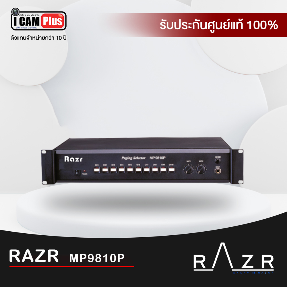 RAZR รุ่น MP9810P เครื่องรับสัญญาณเลือกโซนประกาศ