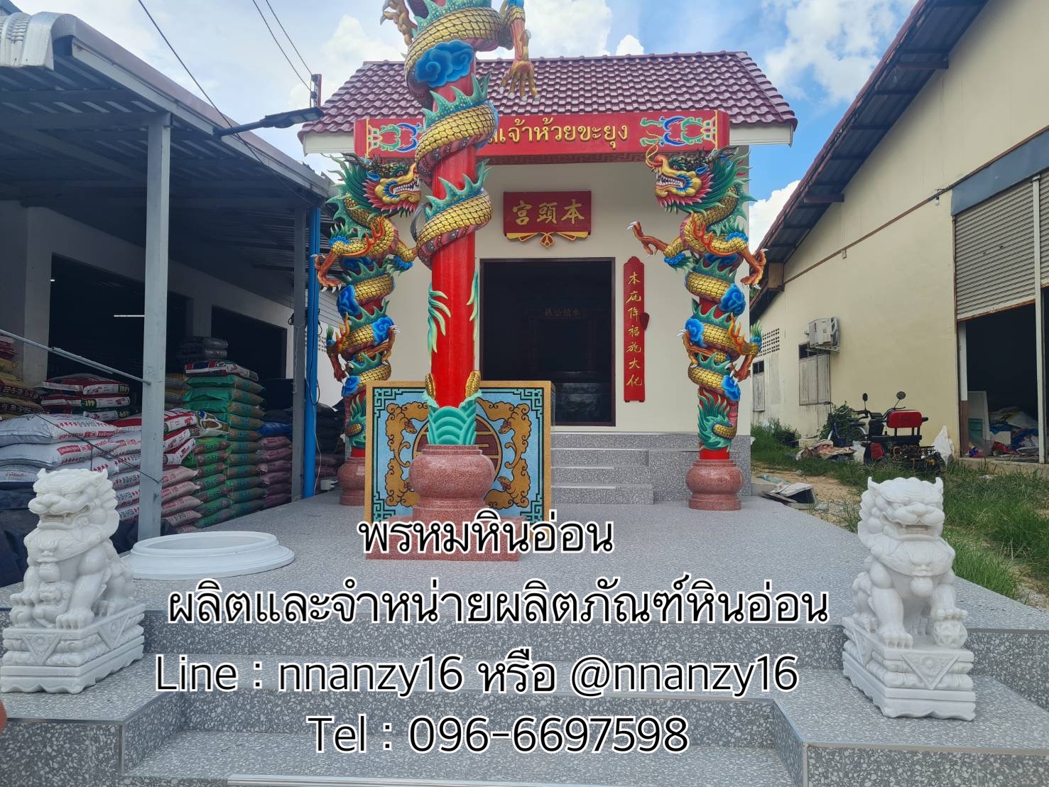 สิงห์หินอ่อน
